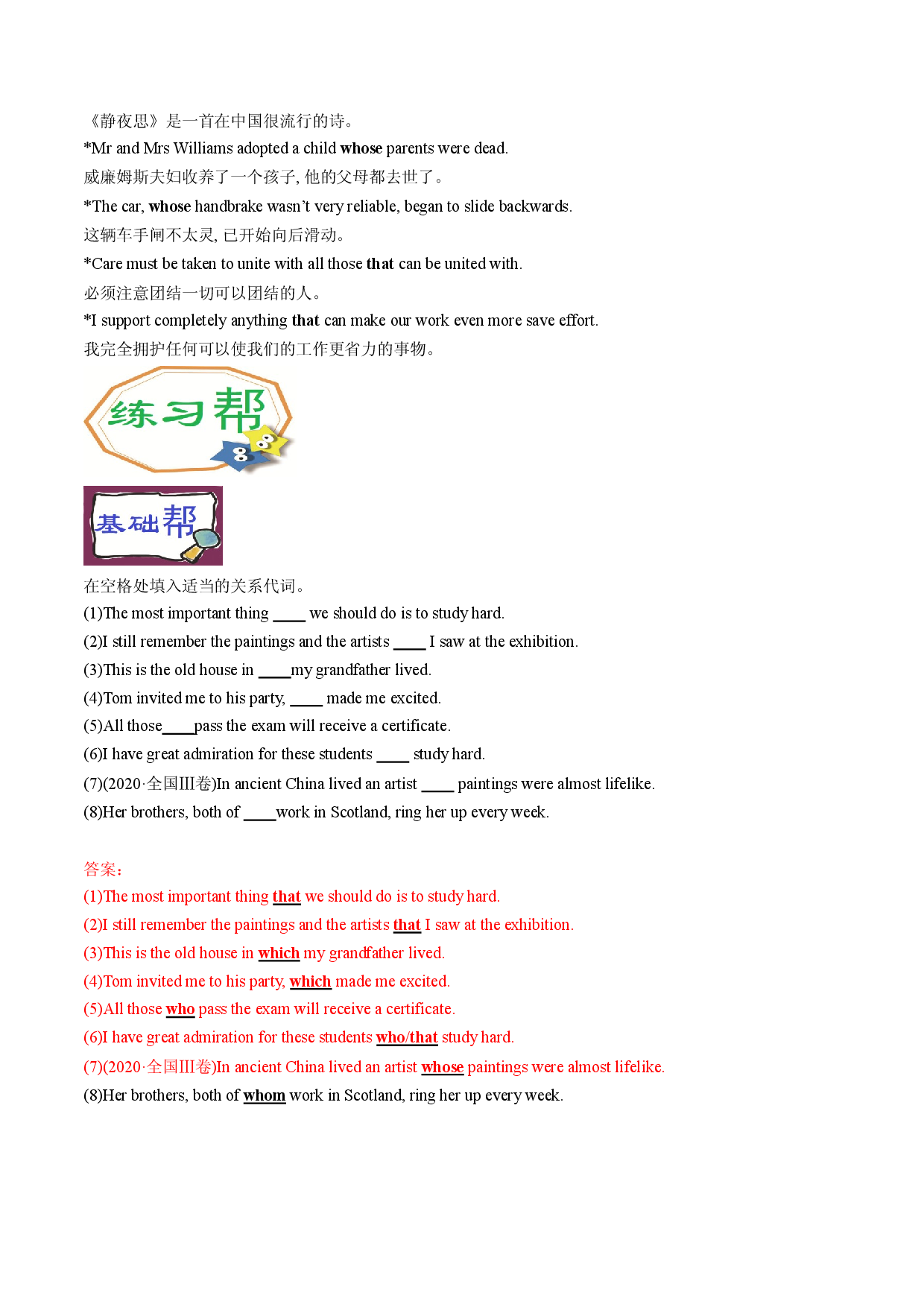 Unit 5 Section B Learning About Language-2020-2021学年高二英语同步课堂帮帮帮（人教版2019选择性必修第三册）.docx 第2页