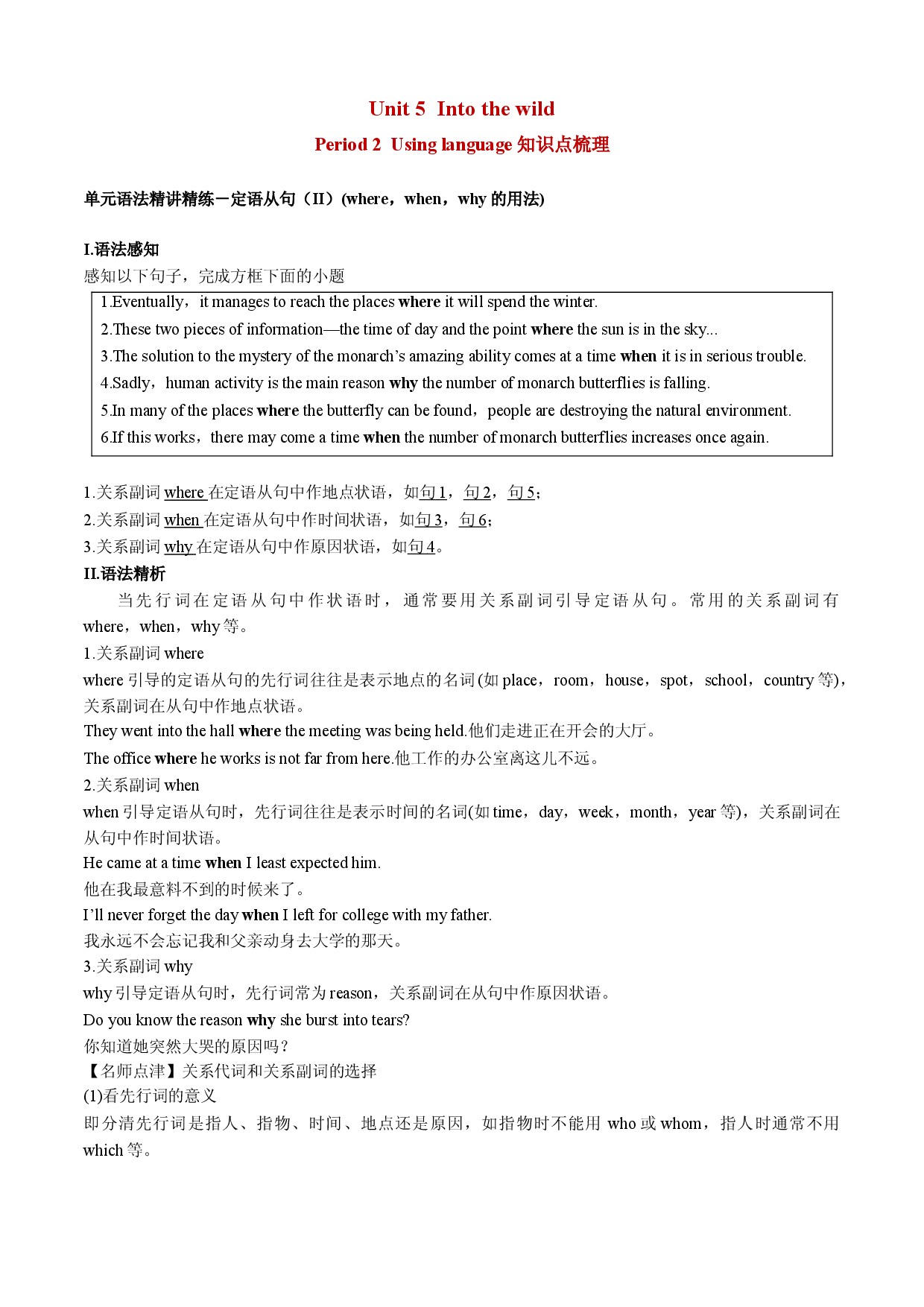 Unit 5 Period 2 Using language 知识点梳理-2020-2021学年高一上学期英语期中期末考试大串讲（新教材外研版必修一）.doc 第1页