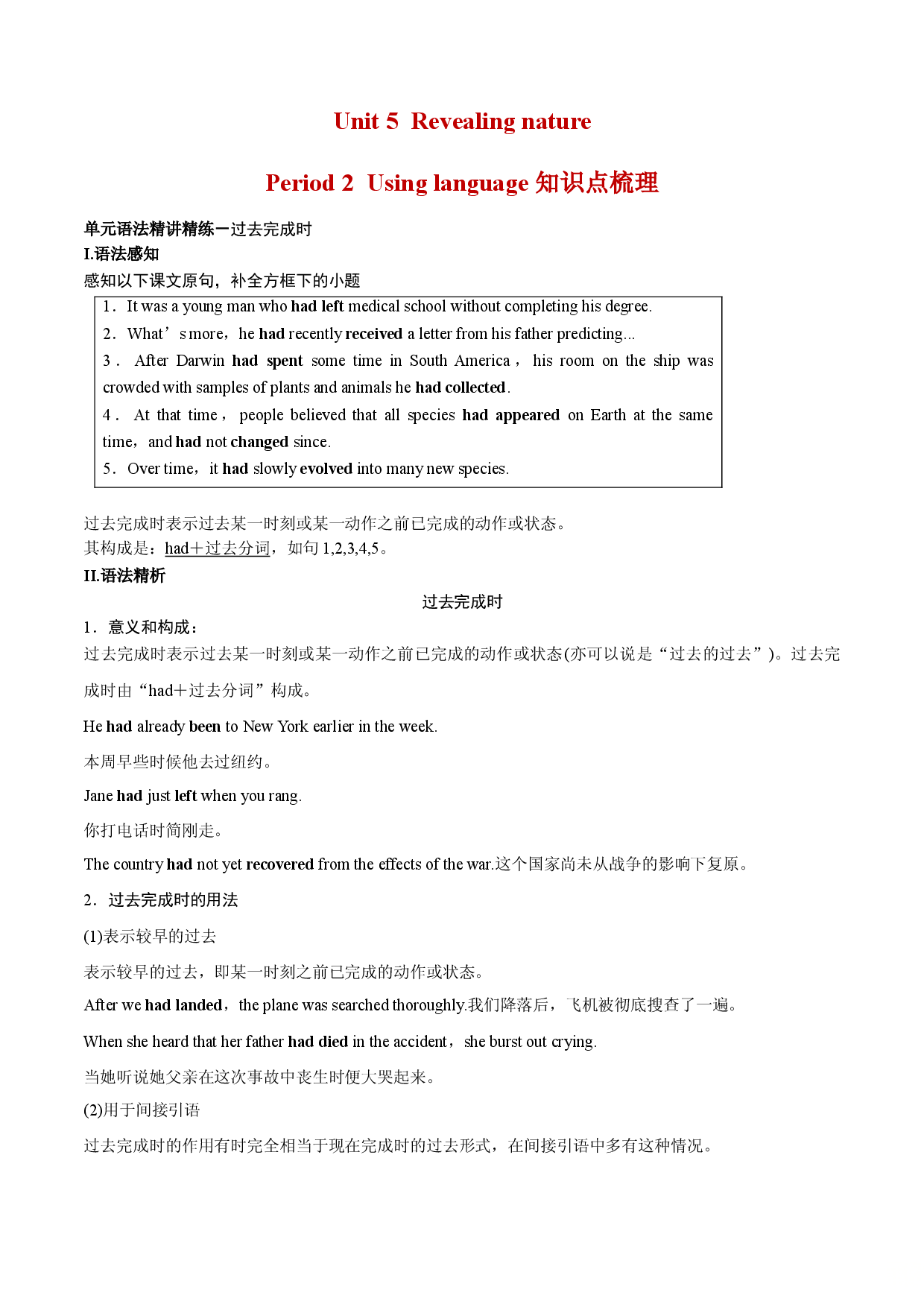 Unit 5 Period 2 Using language 知识点梳理-2020-2021学年高二上学期英语期末考点大串讲（新教材外研版选择性必修第一册）.doc 第1页