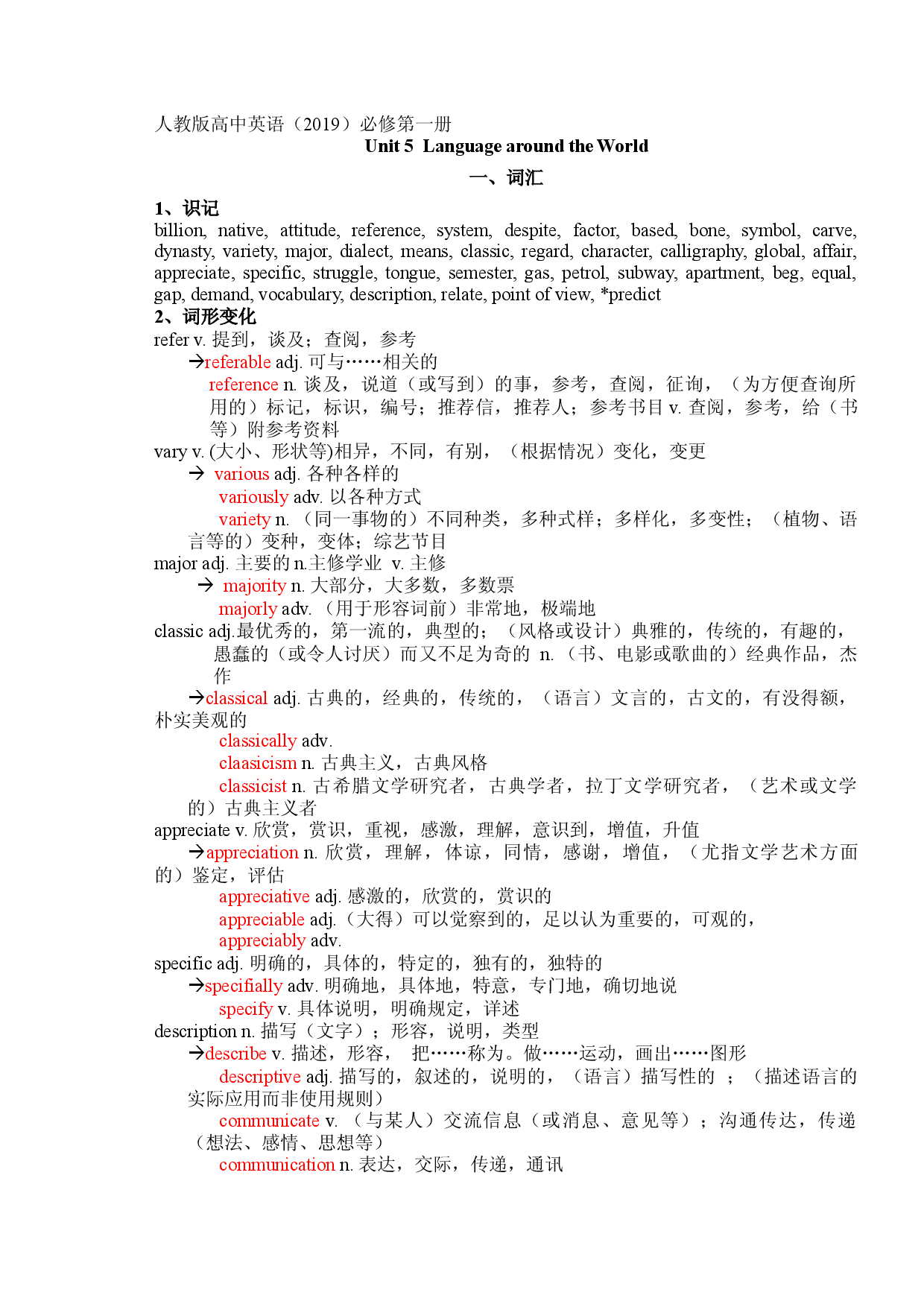 Unit 5 languages around the word 教案（含词汇，阅读，语法，写作）【新教材】2020-2021学年人教版（2019）高中英语必修第一册.docx 第1页