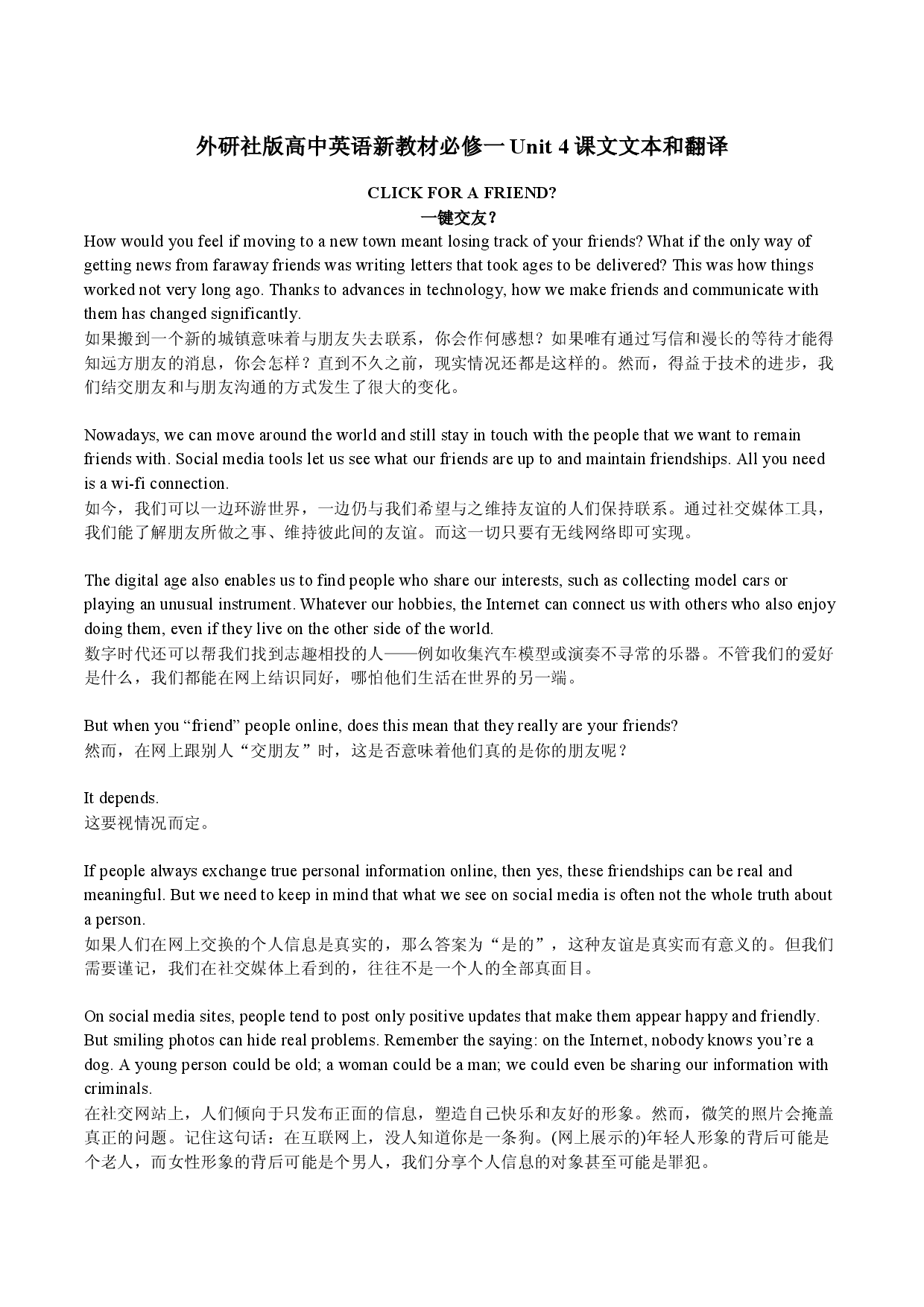 Unit 4课文文本和翻译 2021-2022学年外研版高中英语必修第一册.docx 第1页