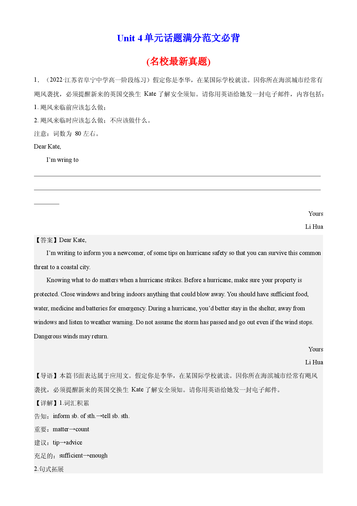 Unit 4 单元话题满分范文必背-2022-2023学年高一英语必修第一册单元重难点易错题精练（人教版2019）.docx 第1页