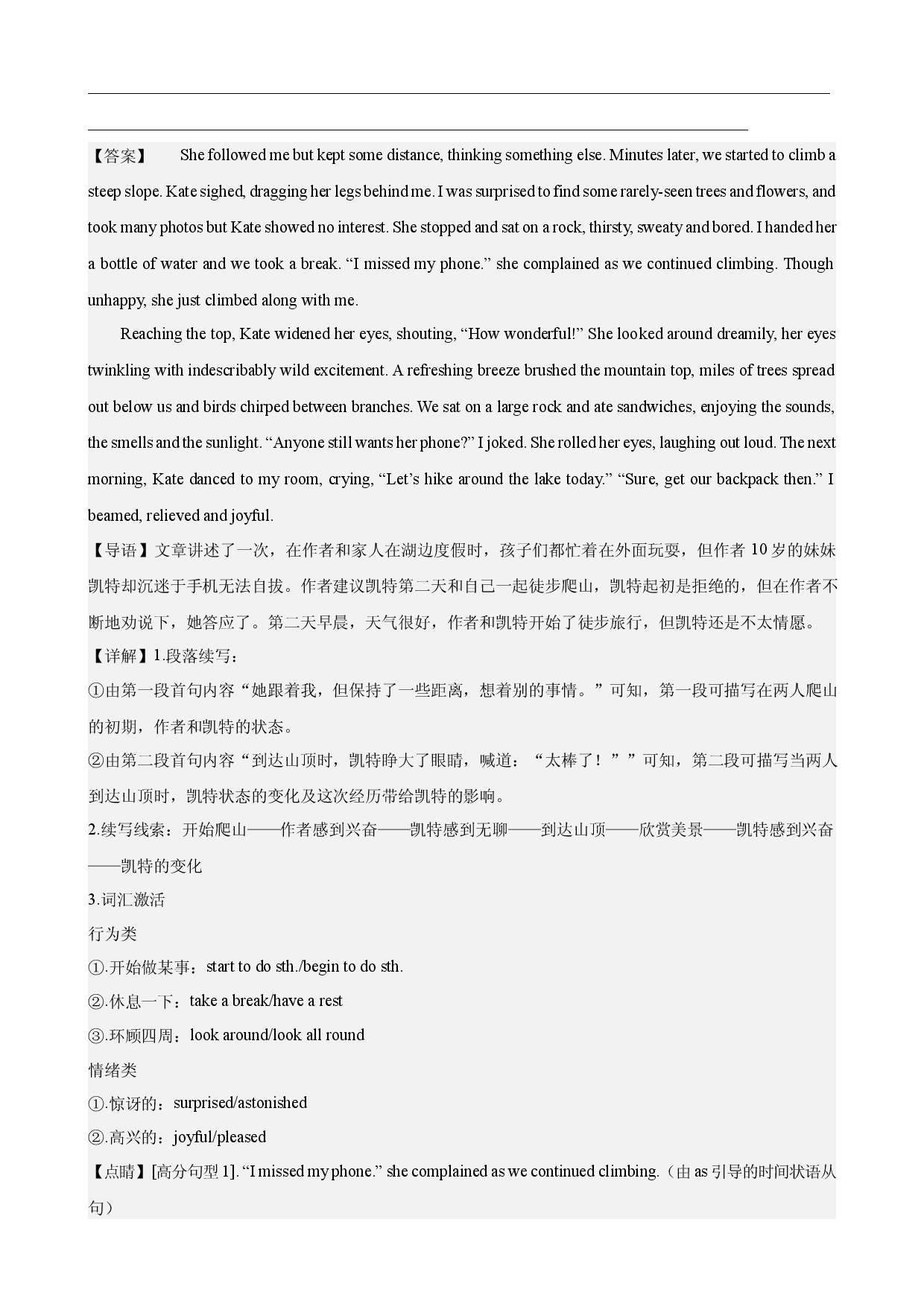 Unit 4 单元话题读后续写专项练习-2022-2023学年高一英语必修第一册单元重难点易错题精练（人教版2019）.docx 第2页