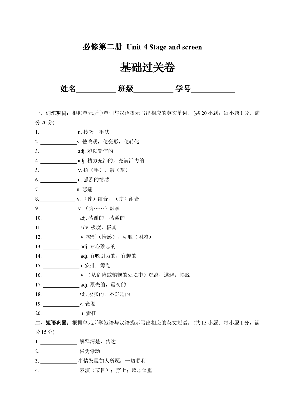 Unit 4 Stage and screen（基础过关）-2020-2021学年高一英语下学期单元测试定心卷必修第二册（外研版2019）.docx 第1页