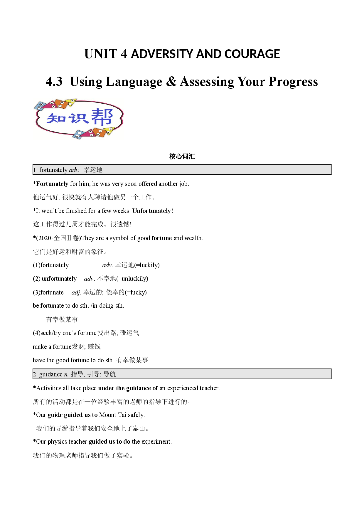 Unit 4 Section C Using Language-2020-2021学年高二英语同步课堂帮帮帮（人教版2019选择性必修第三册）.docx 第1页
