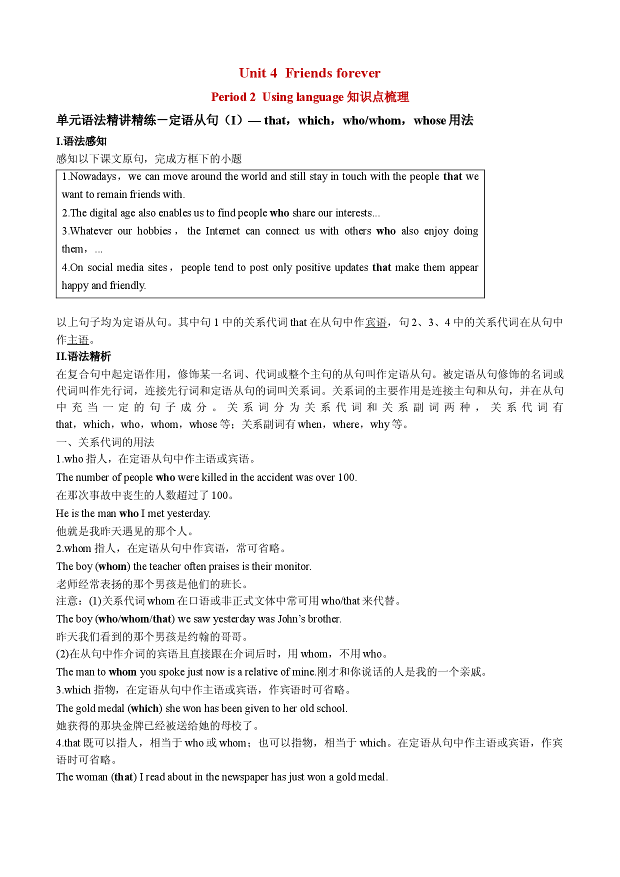 Unit 4 Period 2 Using language 知识点梳理-2020-2021学年高一上学期英语期中期末考试大串讲（新教材外研版必修一）.doc 第1页