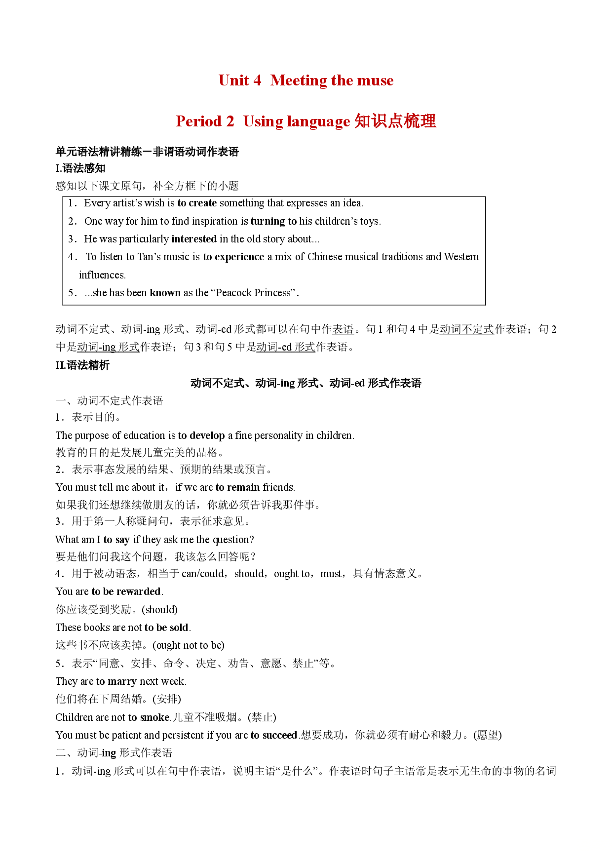 Unit 4 Period 2 Using language 知识点梳理-2020-2021学年高二上学期英语期末考点大串讲（新教材外研版选择性必修第一册）.doc 第1页