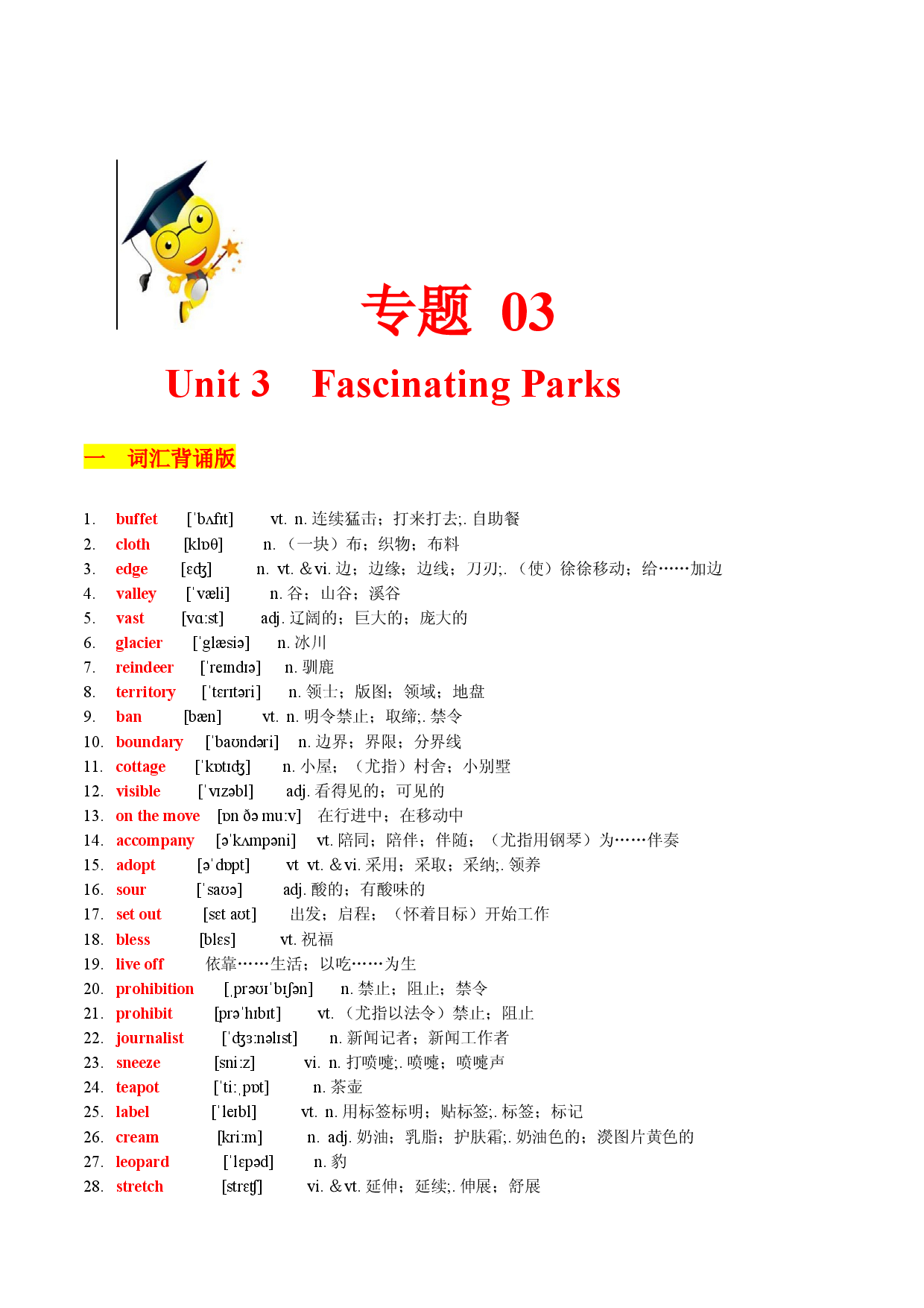 Unit 3-2022-2023学年上学期高二英语重点词汇过关与检测拔高练（人教版2019选择性必修一）.docx 第1页