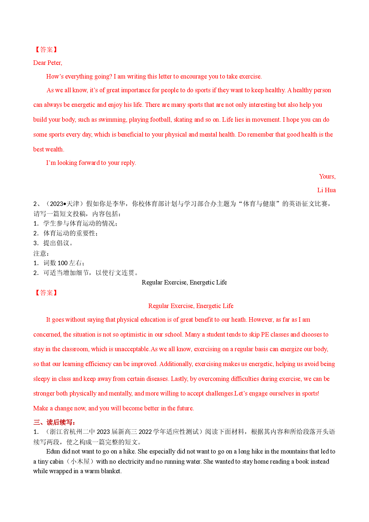 Unit 3：Sports and Fitness---高一英语教材单元话题写作(人教版2019必修第一册).docx 第2页