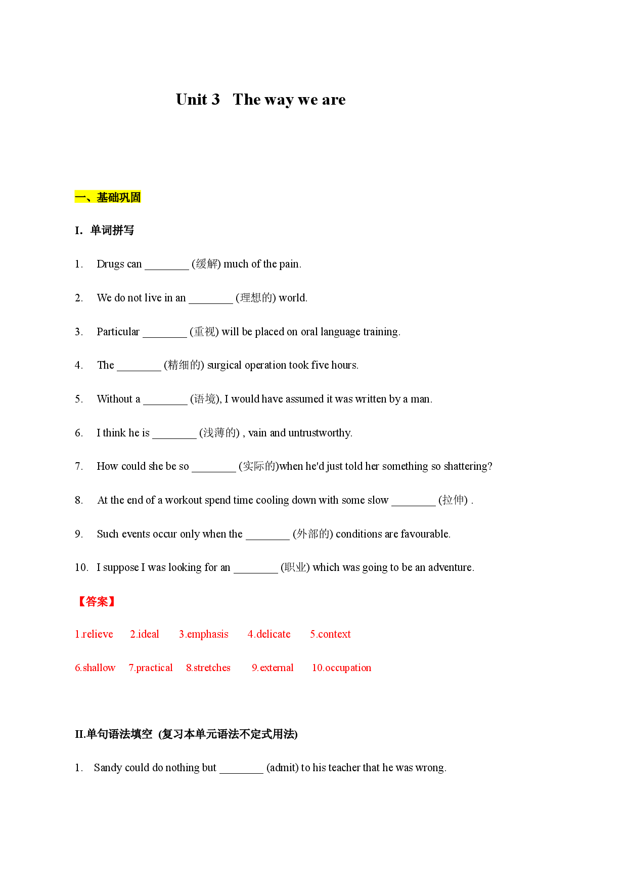 Unit 3. The way we are 单元过关检测 2021-2022学年高一英语同步精品讲义（上教版必修三）.docx 第1页