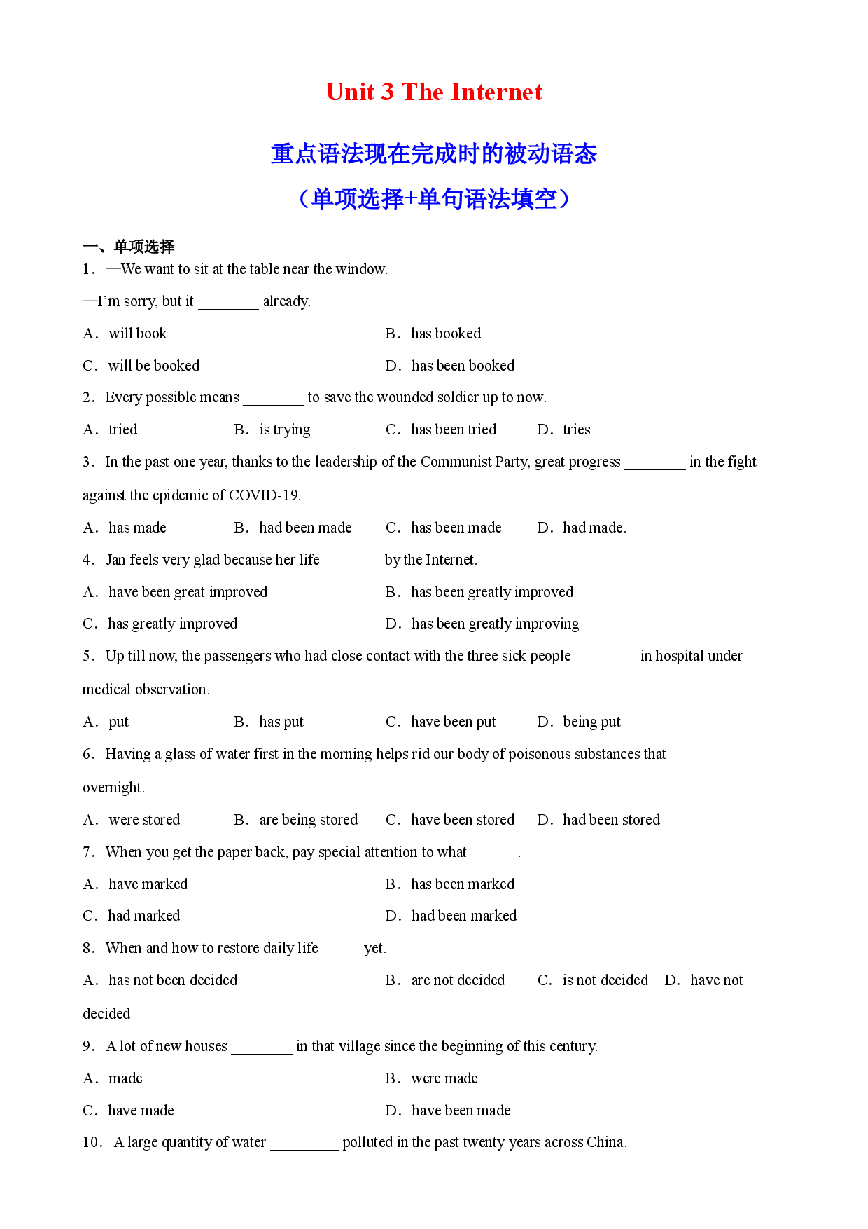 Unit 3 重点语法Grammar 现在完成时的被动语态-2022-2023学年高一英语必修第二册单元重难点易错题精练（人教版2019）.docx 第1页