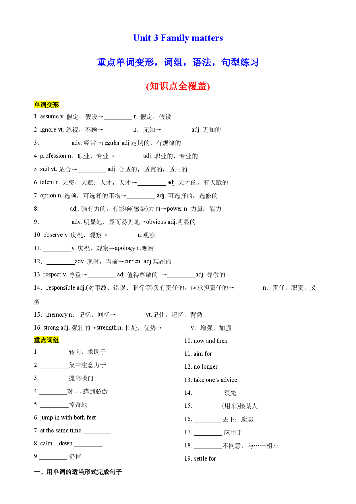 Unit 3 重点单词变形，词组，语法，句型练习-2023-2024学年高一英语必修第一册单元重难点易错题精练（外研版2019）.docx 第1页