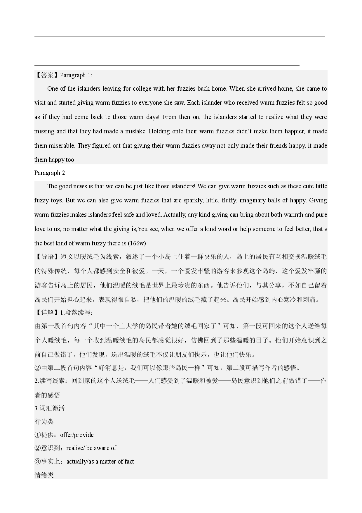 Unit 3 单元读后续写专项练习-2022-2023学年高二英语选择性必修第一册单元重难点易错题精练（人教版2019）.docx 第2页