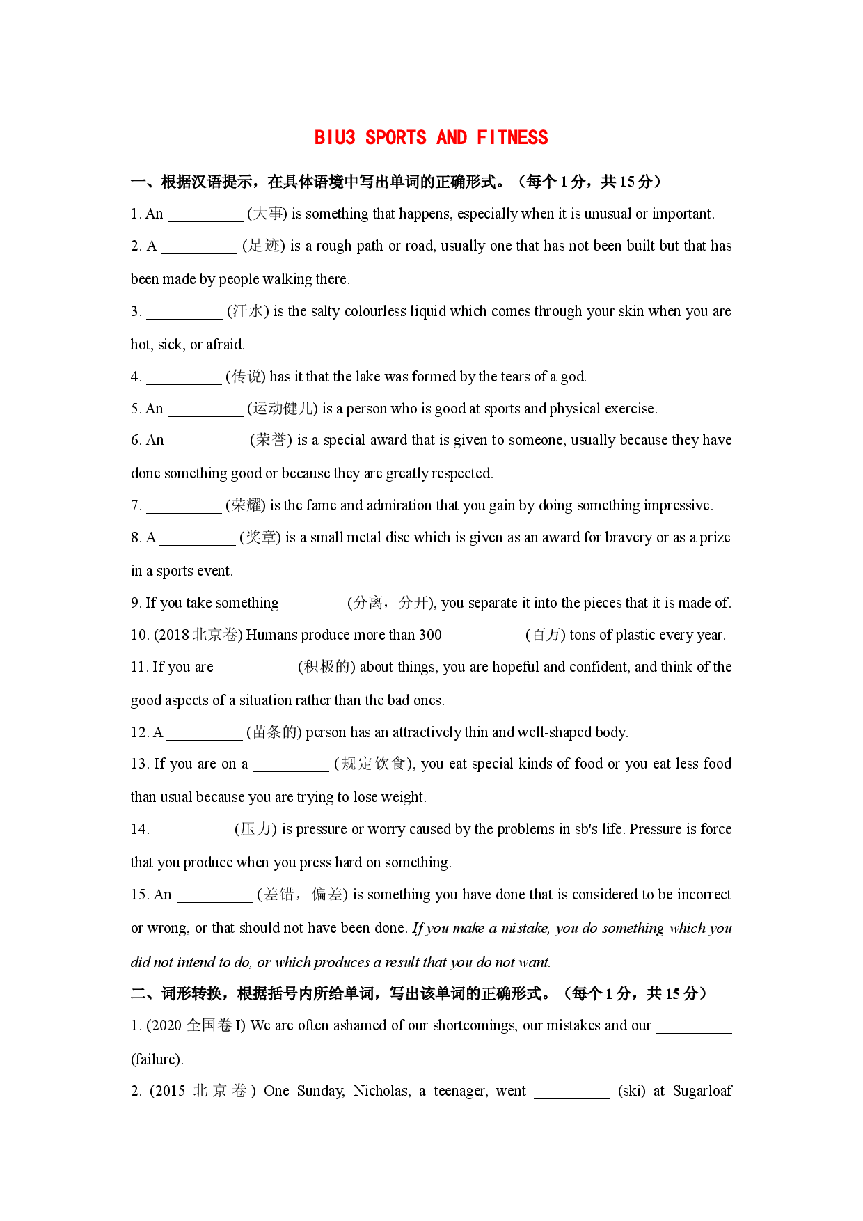 Unit 3 Sports and Fitness 单元基础知识精准练习  2021-2022学年高一上学期英语人教版（2019）必修第一册.docx 第1页