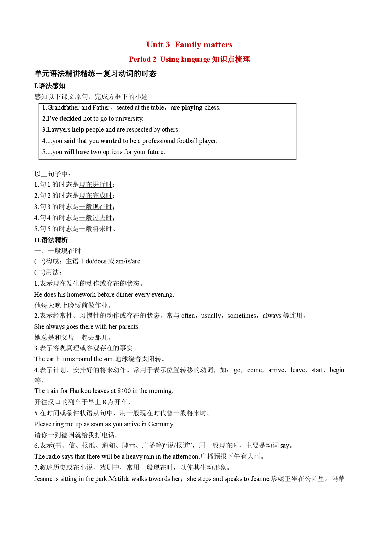 Unit 3 Period 2 Using language 知识点梳理-2020-2021学年高一上学期英语期中期末考试大串讲（新教材外研版必修一）.doc 第1页