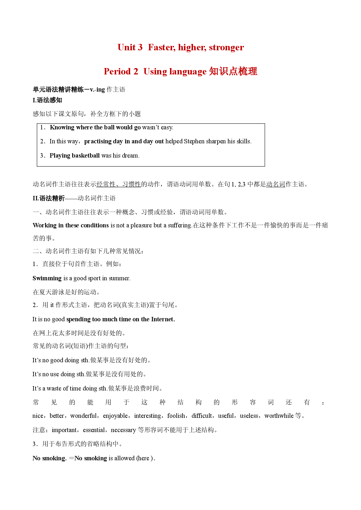 Unit 3 Period 2 Using language 知识点梳理-2020-2021学年高二上学期英语期末考点大串讲（新教材外研版选择性必修第一册）.doc 第1页