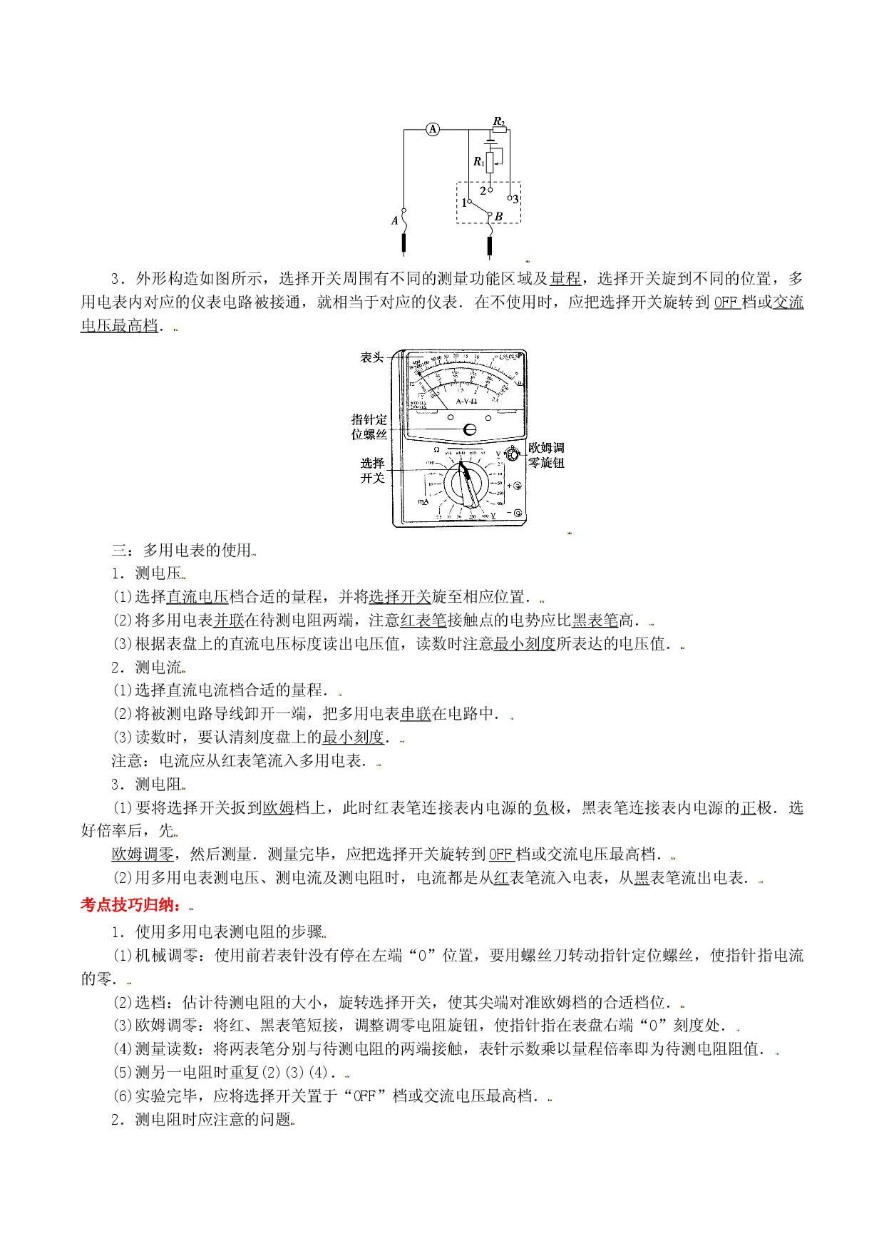 11.5 实验：练习使用多用电表-2021-2022学年高二物理精讲与精练高分突破考点专题系列（人教版2019必修第三册）.doc 第2页
