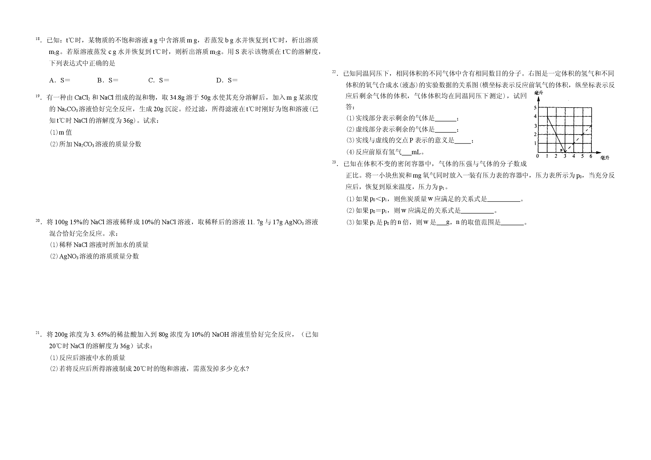 高三年级专题训练(溶解度).doc 第2页