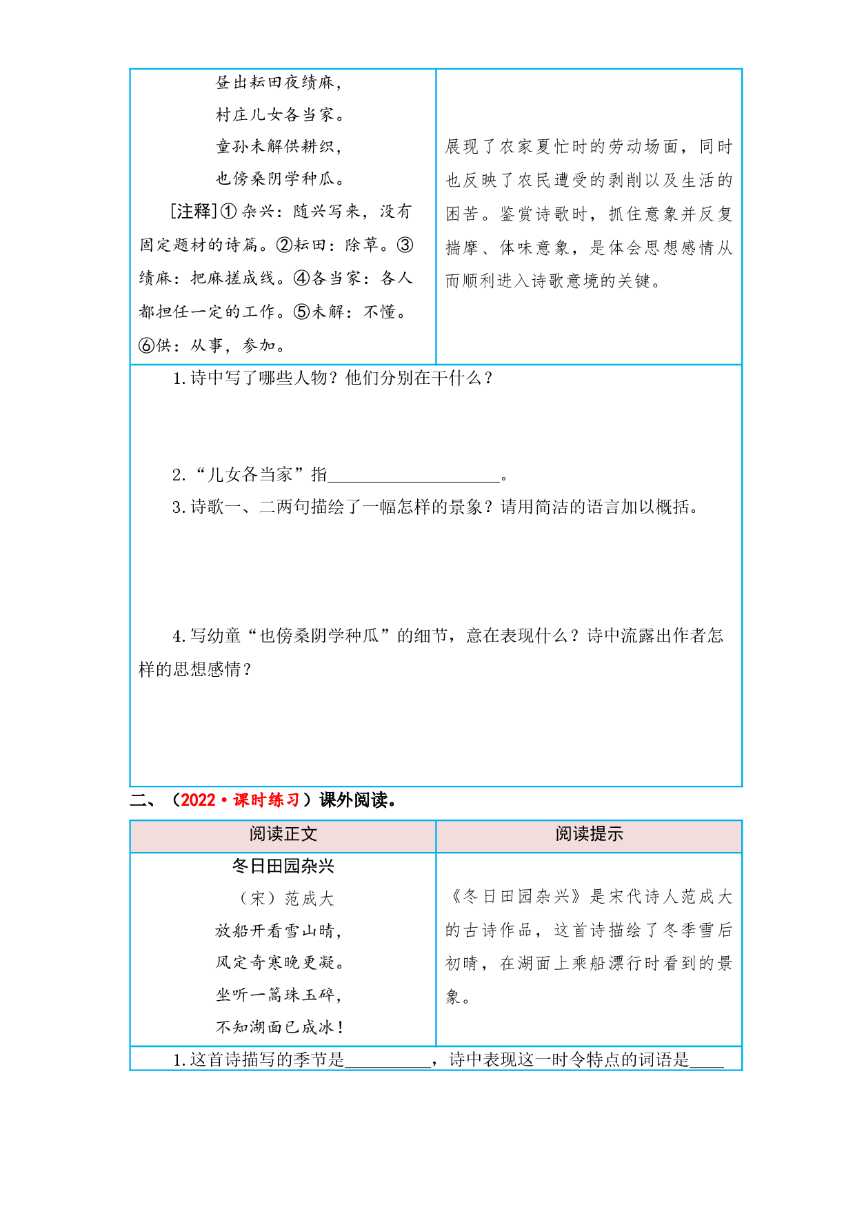 第一单元 乡村生活（课外阅读）-2022-2023学年四年级语文下册单元核心素养阅读（部编版）.docx 第2页