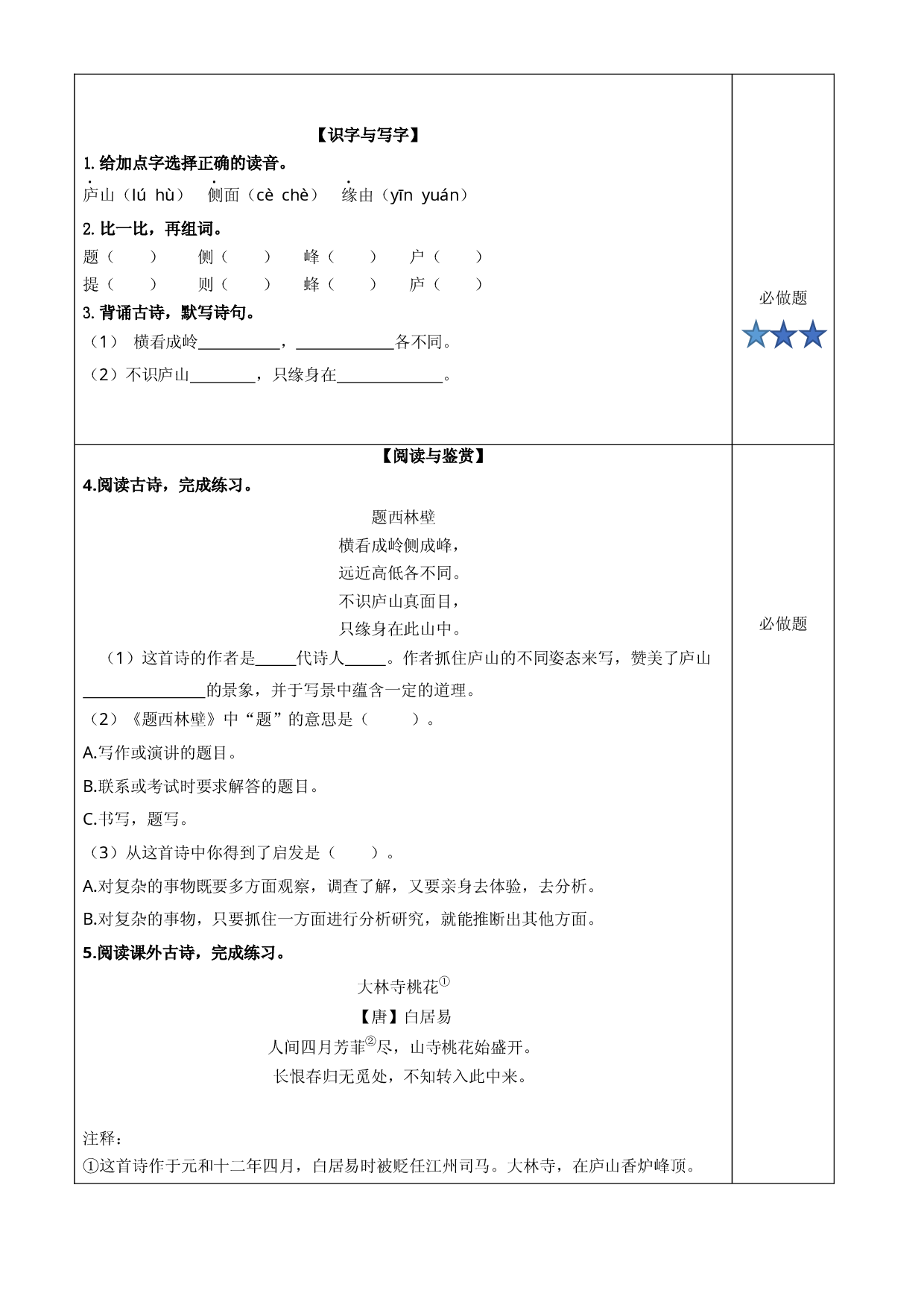 第9课《古诗三首 题西林壁》四年级语文上册同步练习（ 统编版）.docx 第2页
