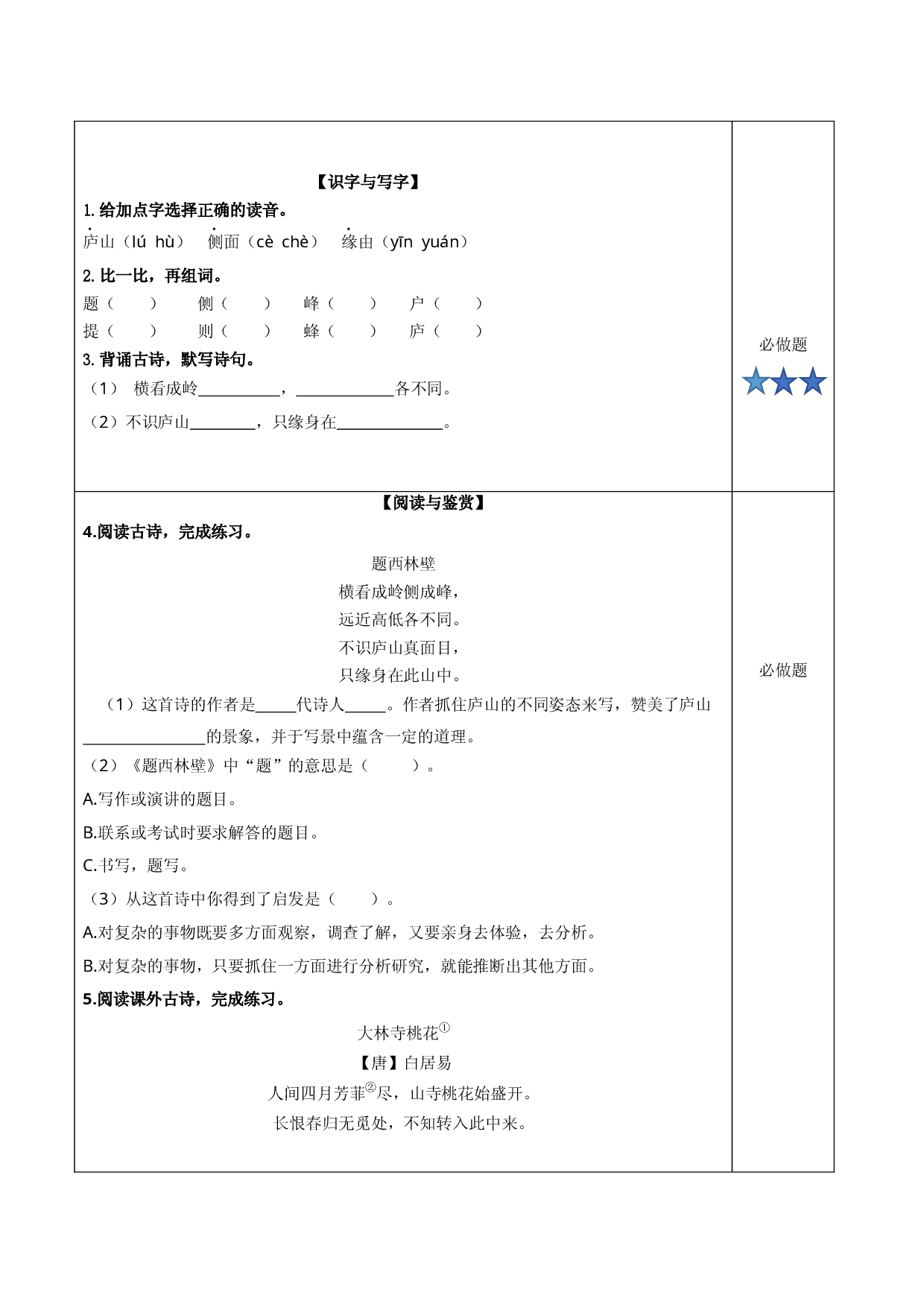 第9课《古诗三首+题西林壁》四年级语文上册同步练习（+统编版）.docx 第2页