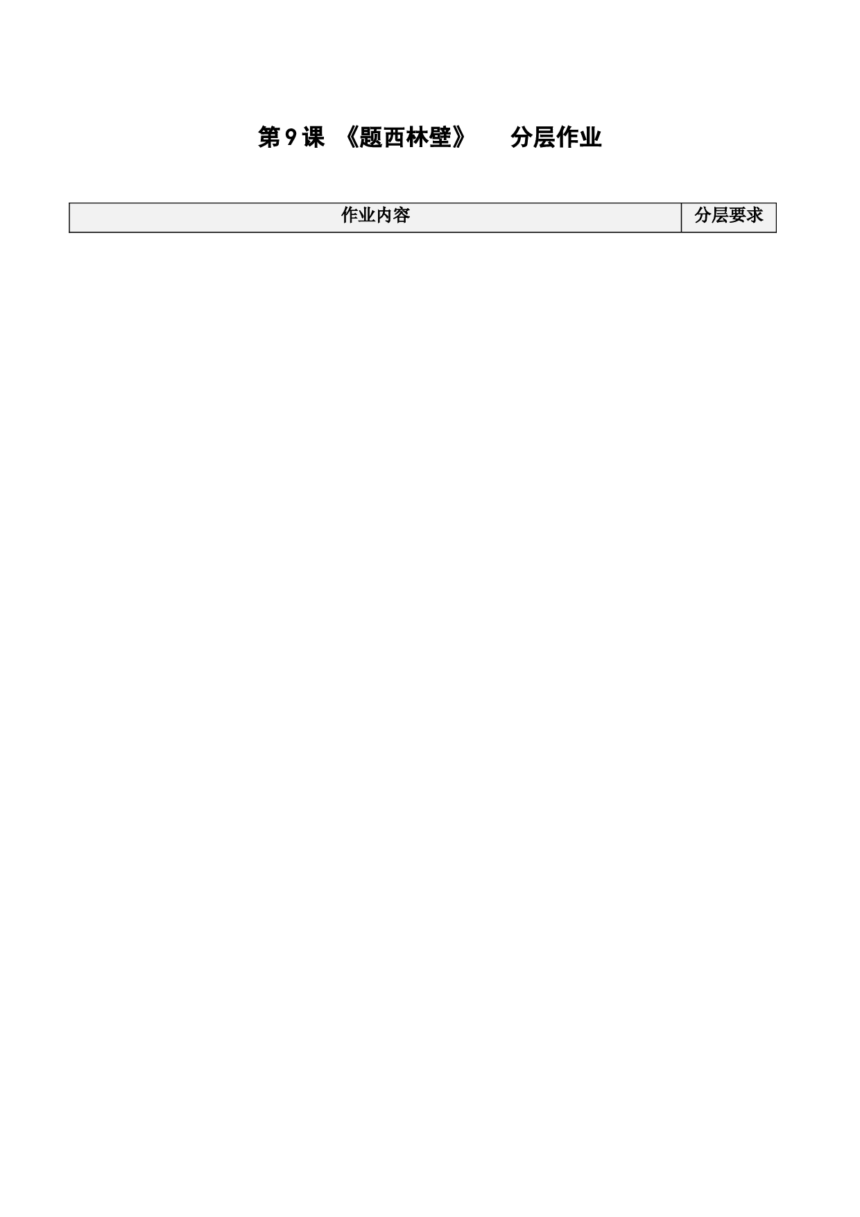 第9课《古诗三首+题西林壁》四年级语文上册同步练习（+统编版）.docx 第1页