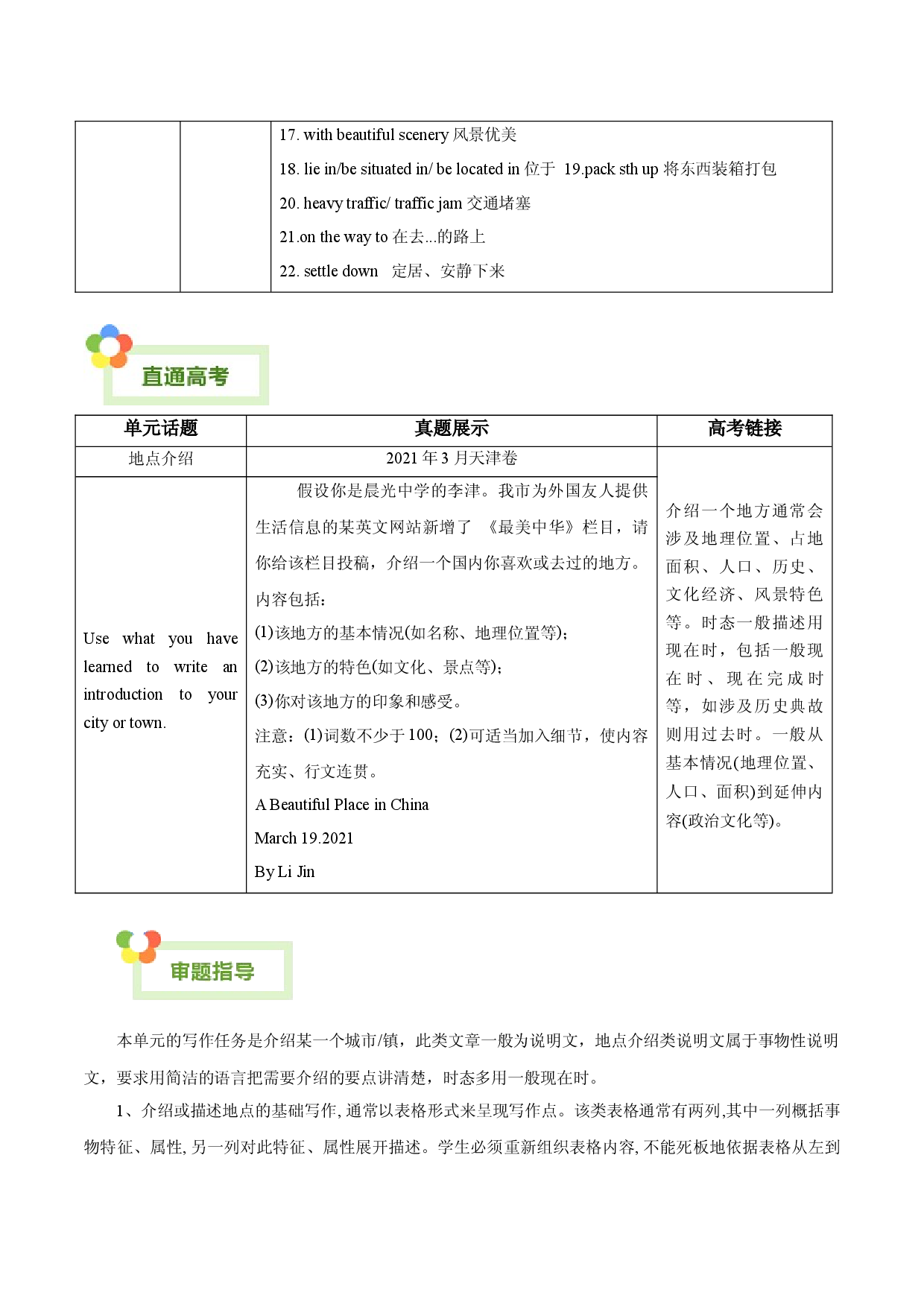 Unit 3 Diverse  Cultures -【同步写作课】2023-2024学年高一英语单元写作深度指导（人教版2019必修第三册）.docx 第2页