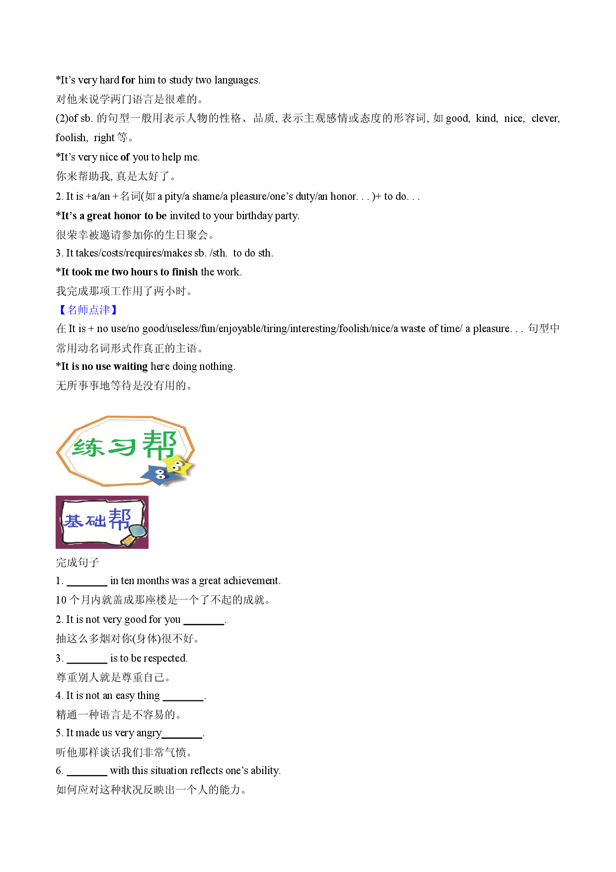 Unit 2 Section B Learning About Language-2020-2021学年高二英语同步课堂帮帮帮（人教版2019选择性必修第三册）.docx 第2页