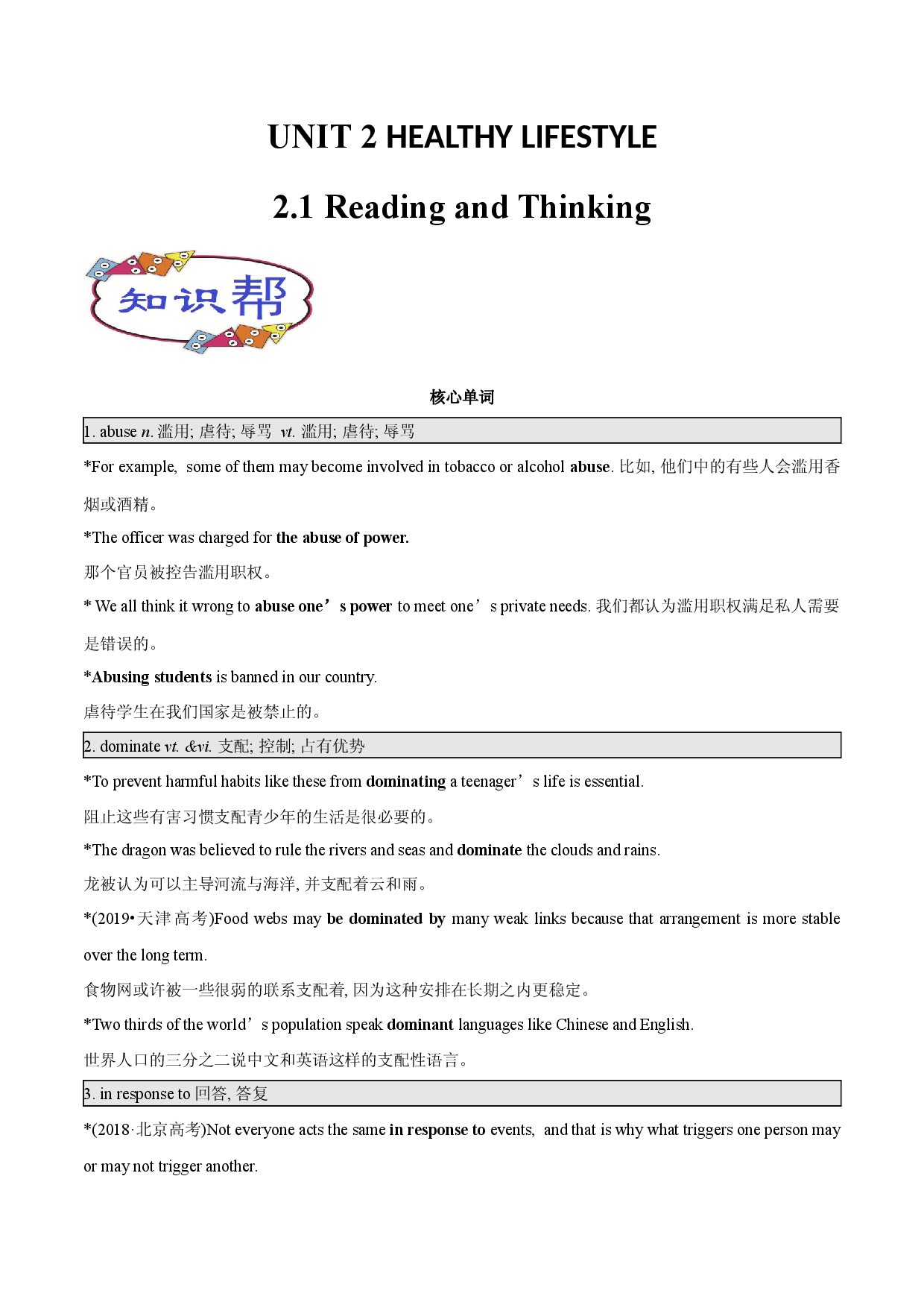 Unit 2 Section A Reading and Thinking-2020-2021学年高二英语同步课堂帮帮帮（人教版2019选择性必修第三册）.docx 第1页