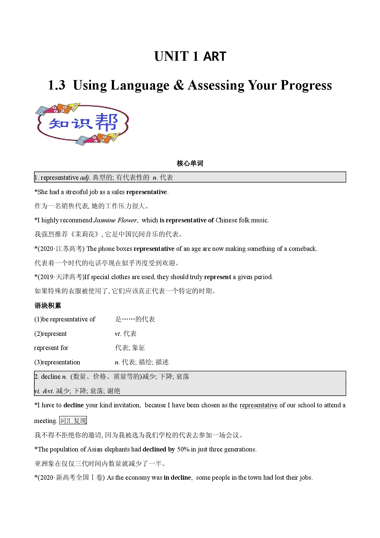 Unit 1 Section C Using Language-2020-2021学年高二英语同步课堂帮帮帮（人教版2019选择性必修第三册）.docx 第1页