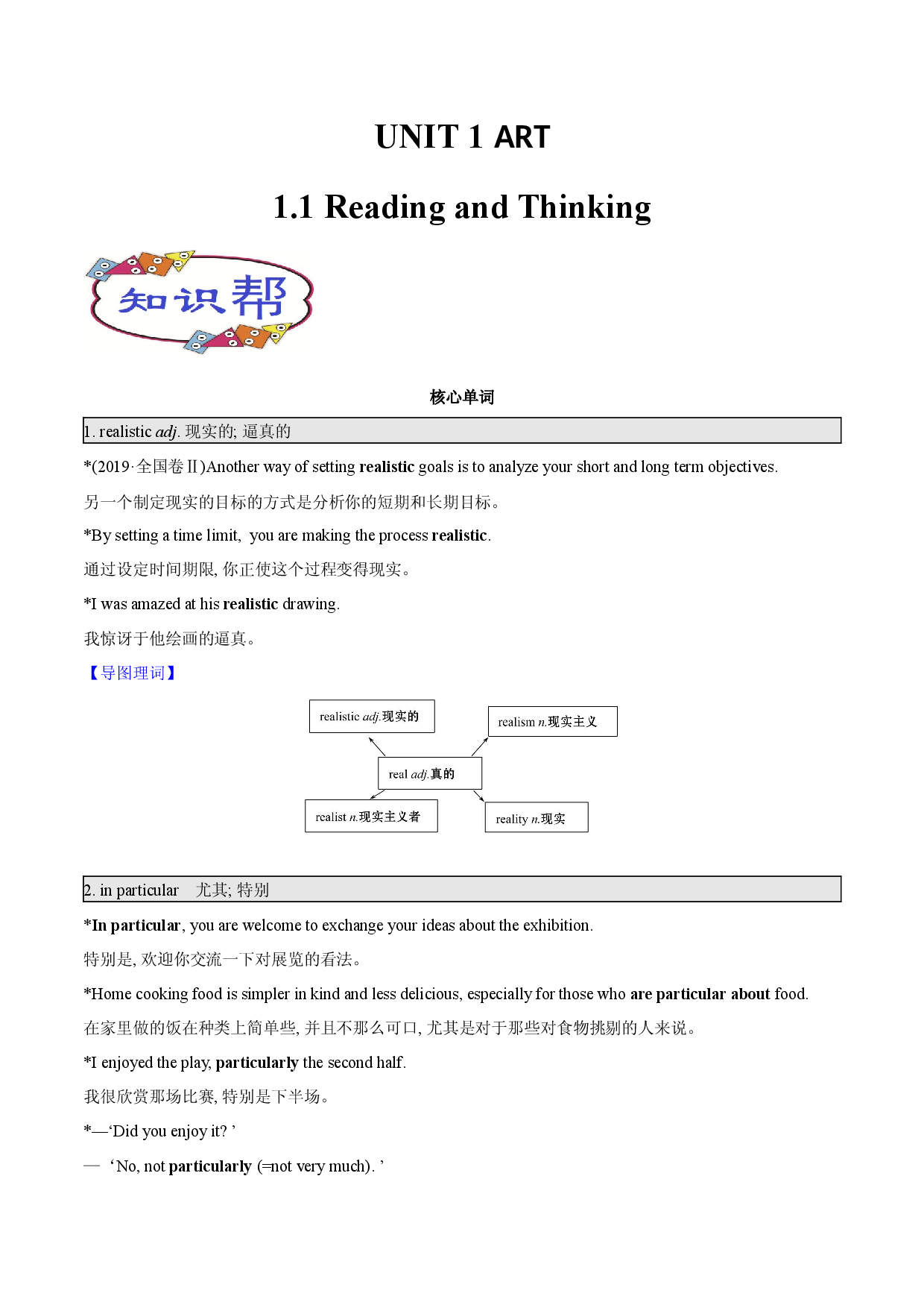 Unit 1 Section A Reading and Thinking-2020-2021学年高二英语同步课堂帮帮帮（人教版2019选择性必修第三册）.docx 第1页