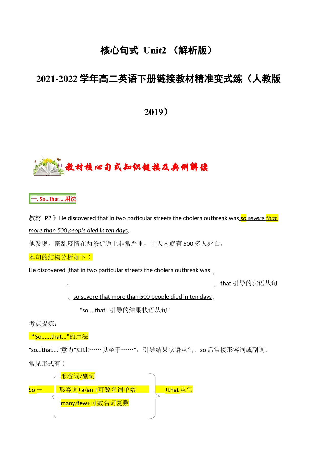 Unit 1 Science and Scientists【核心句式】-2021-2022学年高二英语上册链接教材精准变式练（人教版2019选择性必修第二册）.docx 第1页