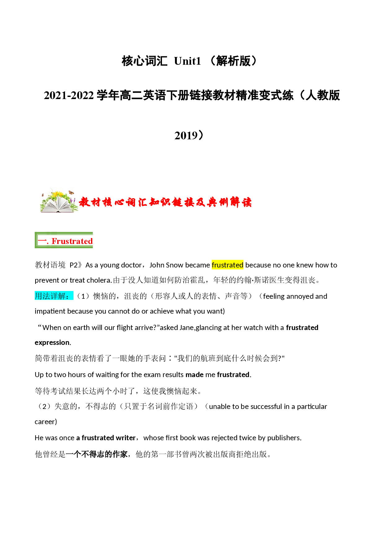 Unit 1 Science and Scientists【核心词汇】-2021-2022学年高二英语上册链接教材精准变式练（人教版2019选择性必修第二册）.docx 第1页