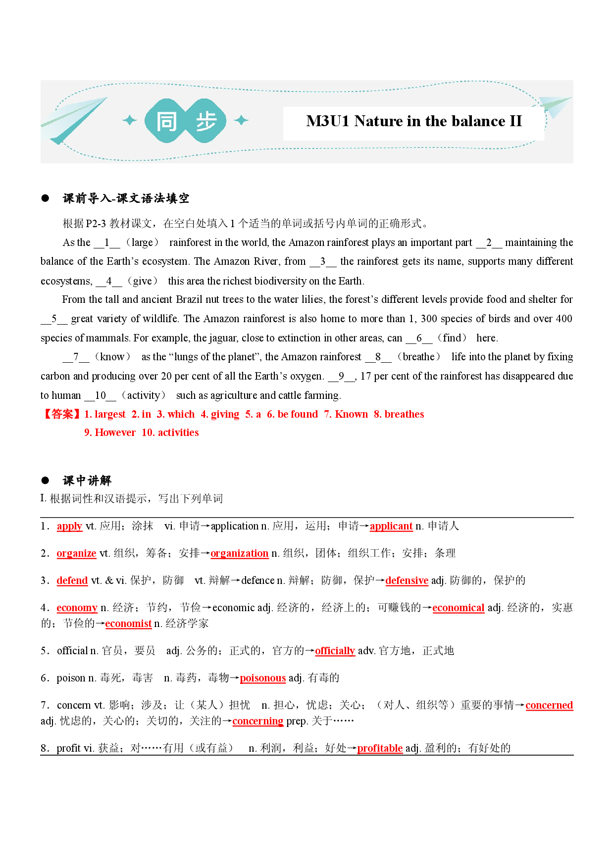 Unit 1 Nature in the balance 2020-2021学年【新教材】牛津译林版（2020）高中英语必修第三册讲义（下）.docx 第1页