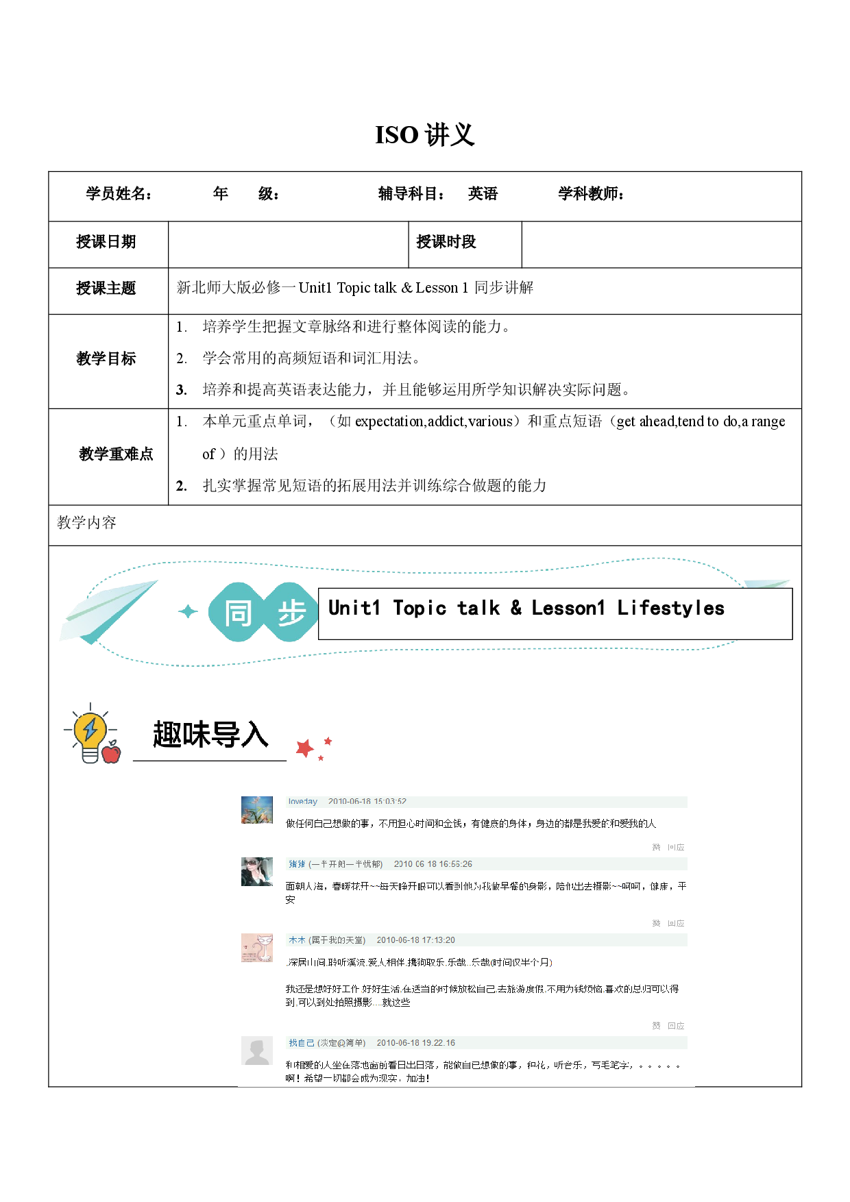 Unit 1 Life Choices Topic Talk & Lesson 1 Lifestyles+动词不定式学案-2023-2024学年高中英语北师大版（2019）必修第一册 .docx 第1页