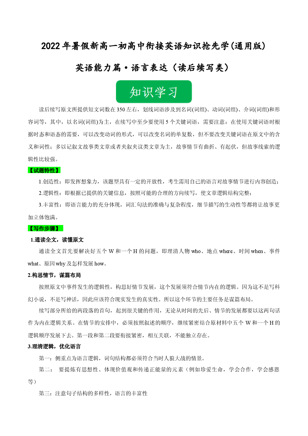 Day 25 读后续写-2022年暑假新高一【初高中衔接】必备英语知识抢先学(通用版).docx 第1页