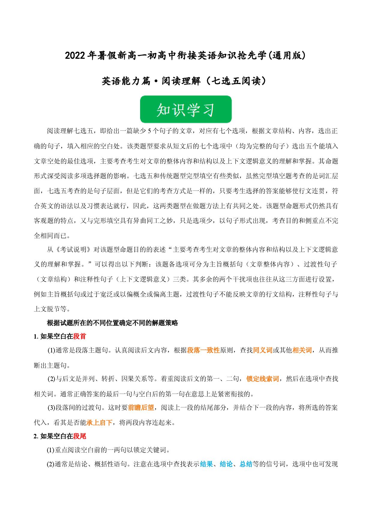 Day 21 阅读理解之七选五-2022年暑假新高一【初高中衔接】必备英语知识抢先学(通用版).docx 第1页