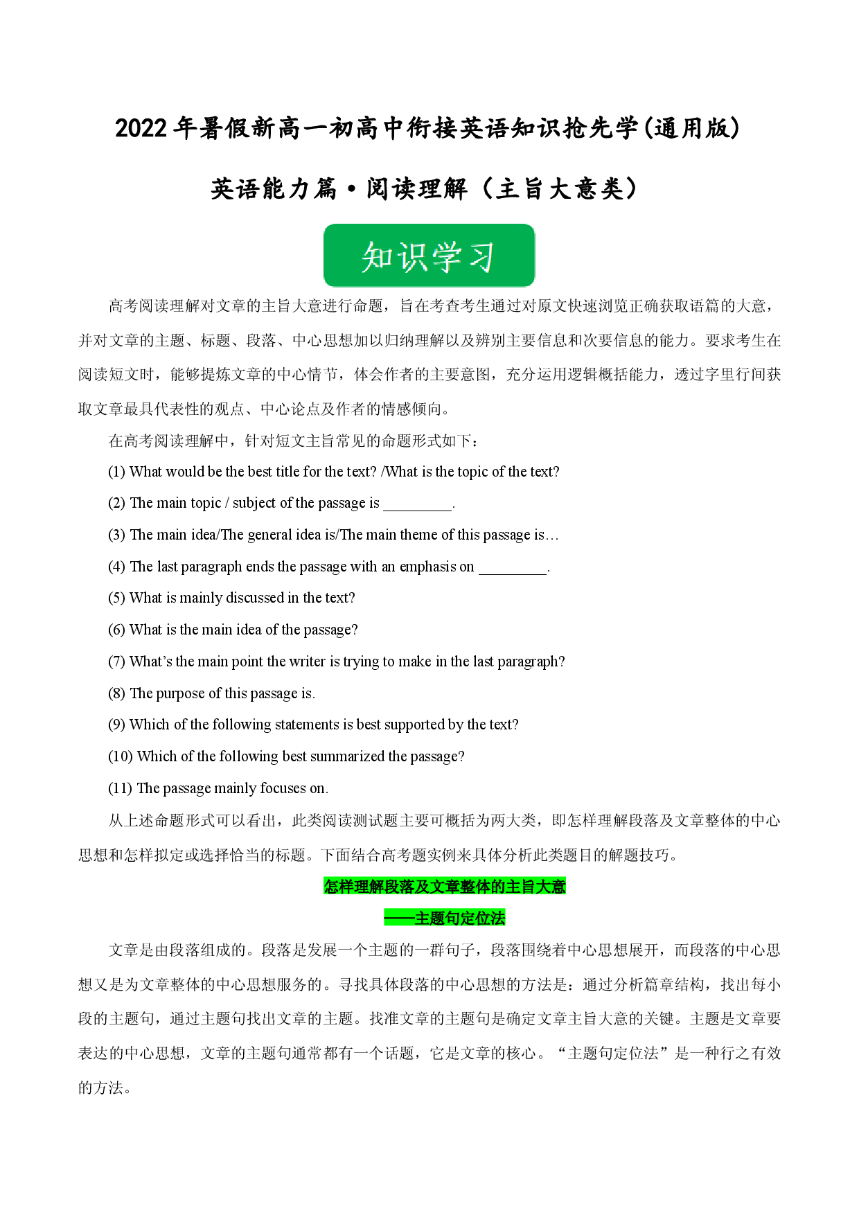 Day 19 阅读理解之主旨大意题-2022年暑假新高一【初高中衔接】必备英语知识抢先学(通用版).docx 第1页