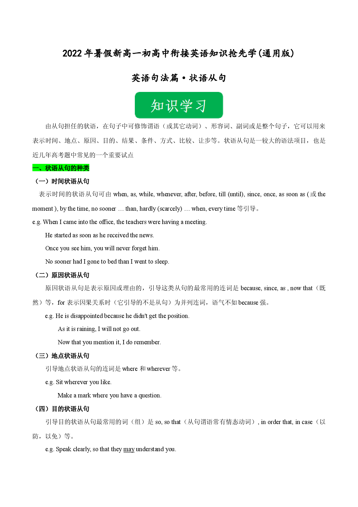 Day 13 状语从句-2022年暑假新高一【初高中衔接】必备英语知识抢先学(通用版).docx 第1页