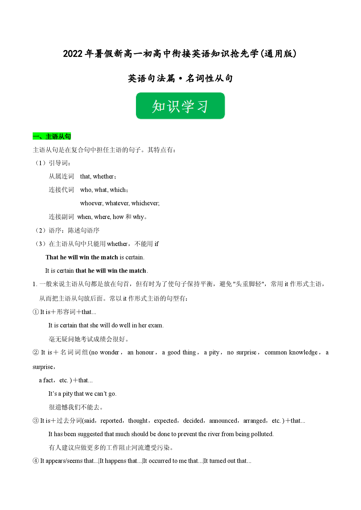Day 12 名词性从句-2022年暑假新高一【初高中衔接】必备英语知识抢先学(通用版).docx 第1页