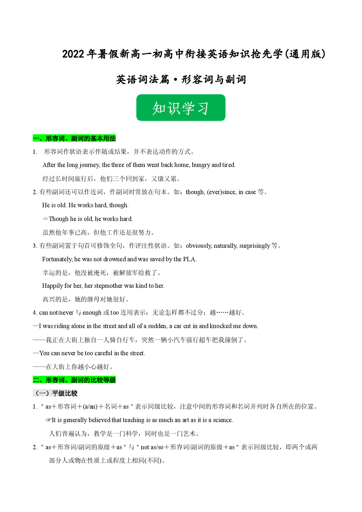Day 07 形容词与副词-2022年暑假新高一【初高中衔接】必备英语知识抢先学(通用版).docx 第1页