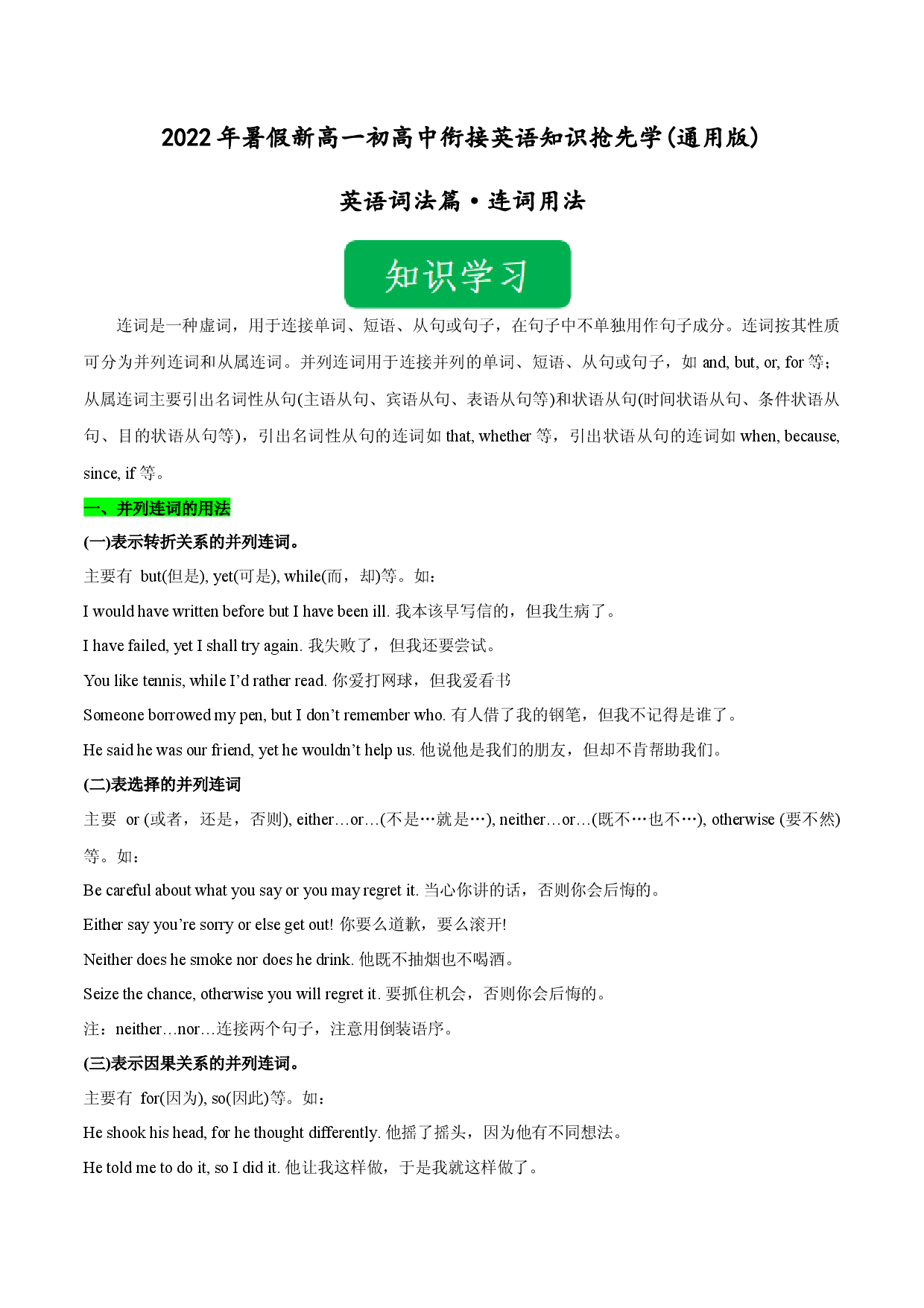 Day 06 连词-2022年暑假新高一【初高中衔接】必备英语知识抢先学(通用版).docx 第1页