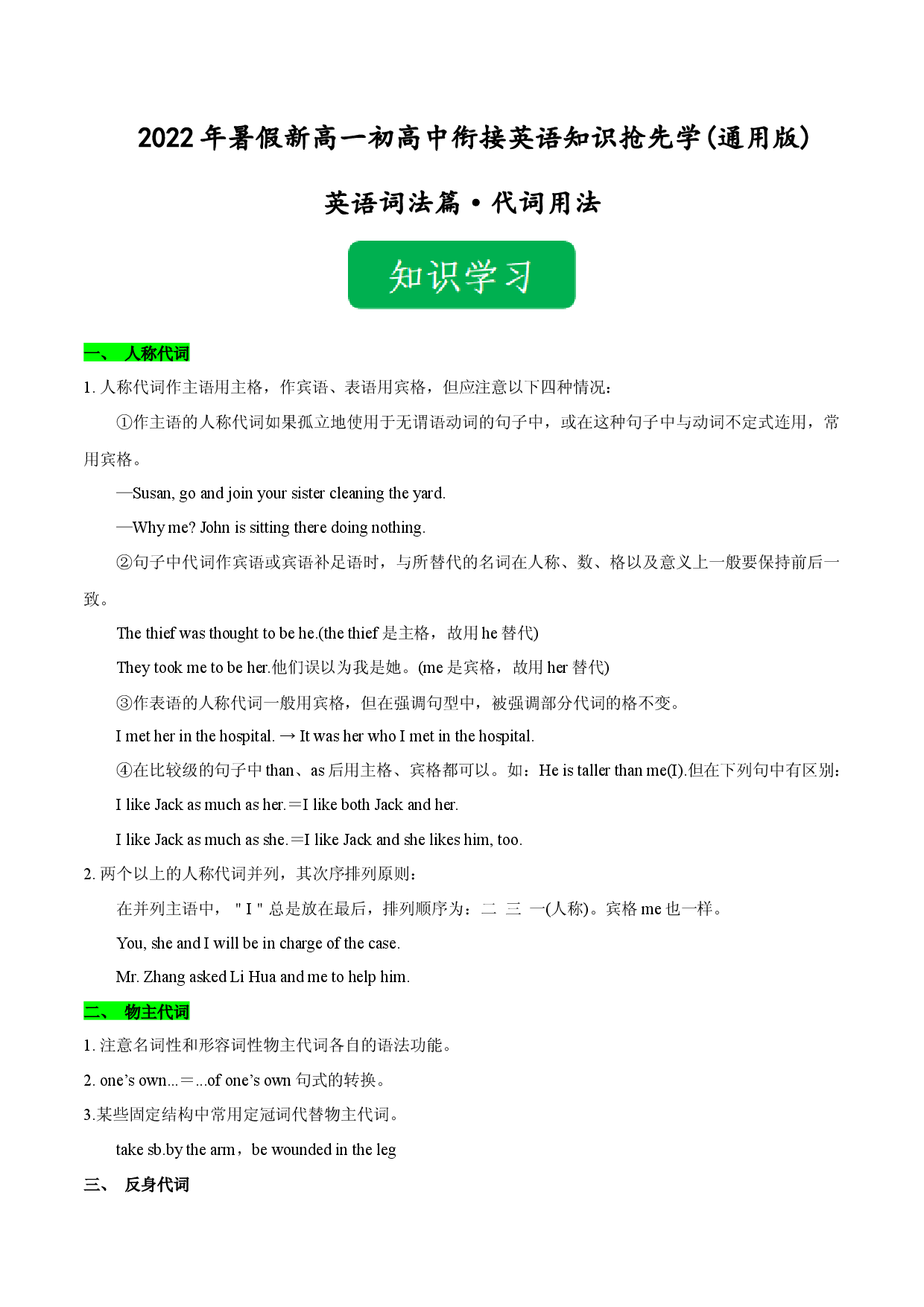 Day 04 代词-2022年暑假新高一【初高中衔接】必备英语知识抢先学(通用版).docx 第1页
