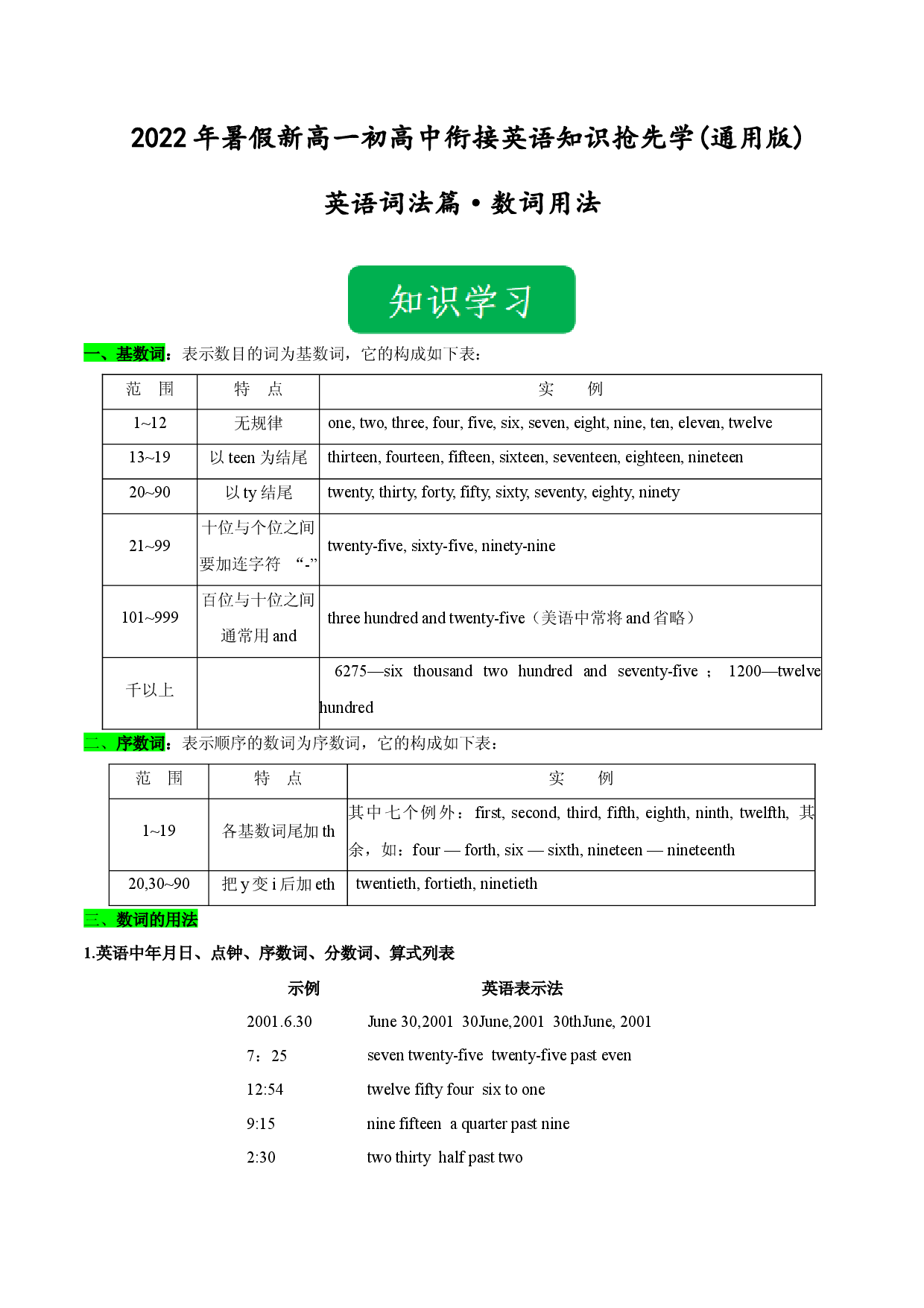 Day 03 数词-2022年暑假新高一【初高中衔接】必备英语知识抢先学(通用版).docx 第1页
