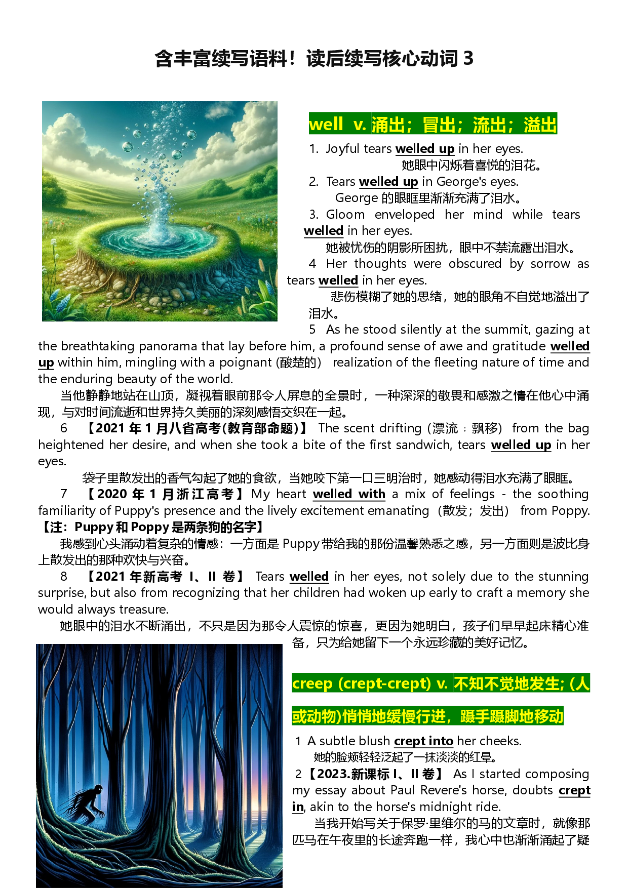 2024届高三英语二轮复习读后续写核心动词3讲义.docx 第1页