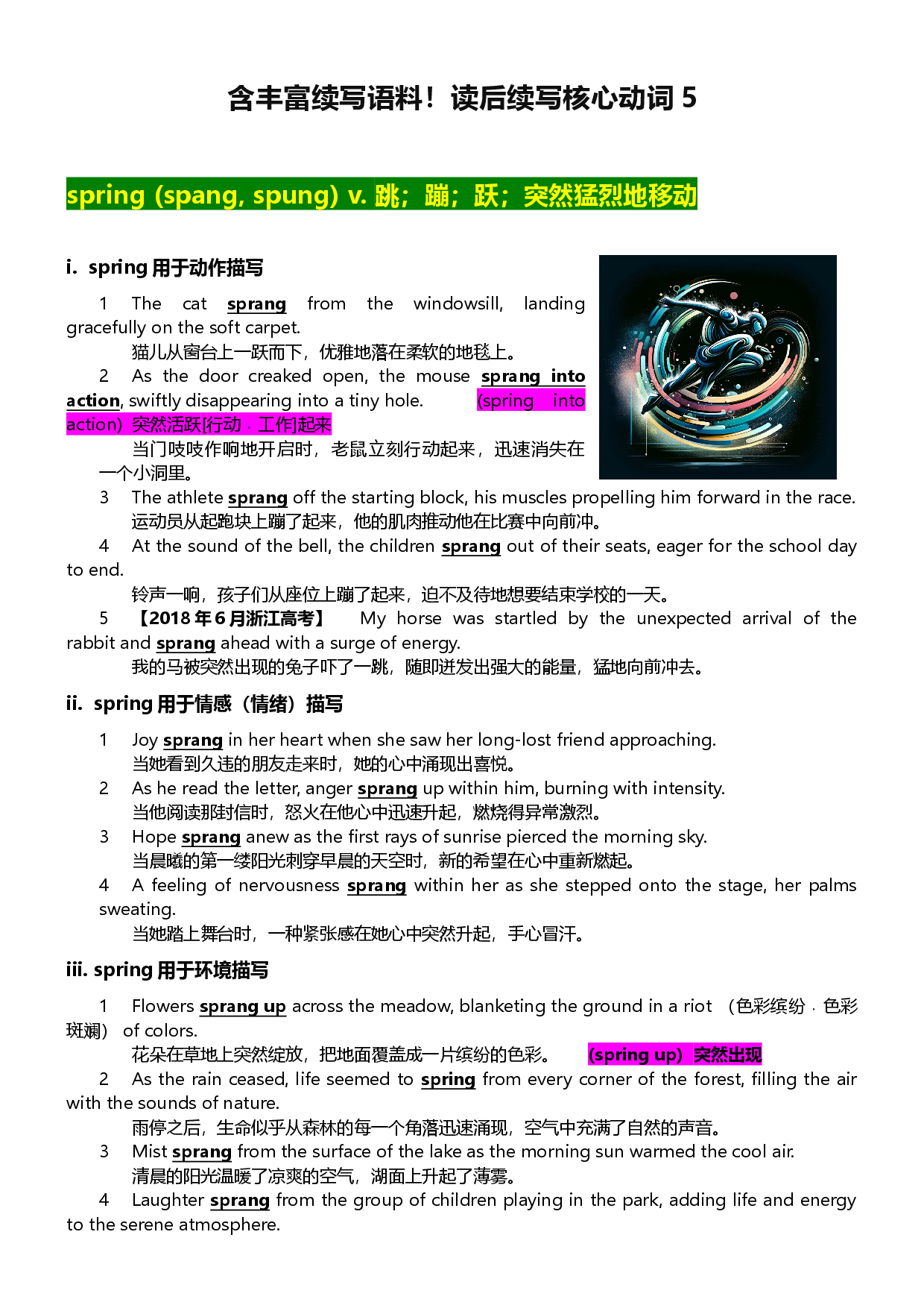 2024届高考英语读后续写核心动词5讲义.docx 第1页