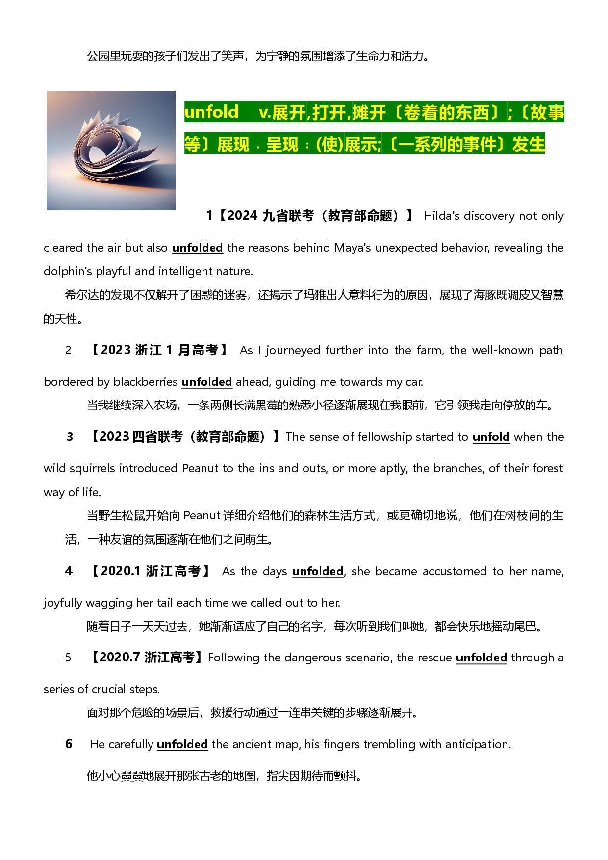 2024届高考英语读后续写核心动词5讲义.docx 第2页