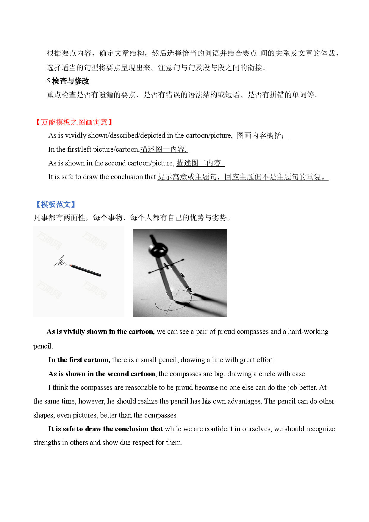 2023高考英语满分作文万能模板（2）图画作文.doc 第2页
