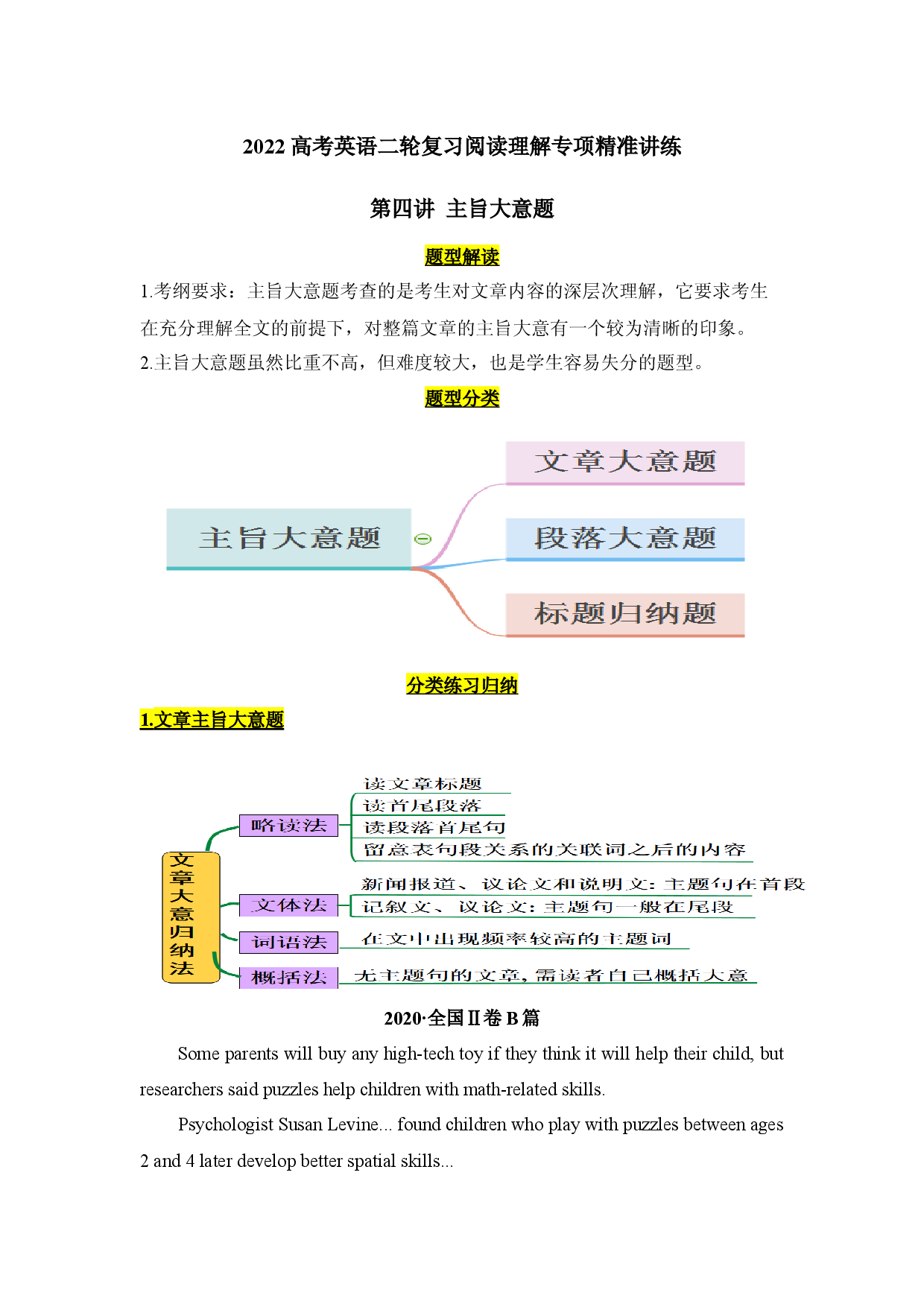 2022高考英语二轮复习阅读理解专项精准讲练 第4讲 主旨大意题.docx 第1页