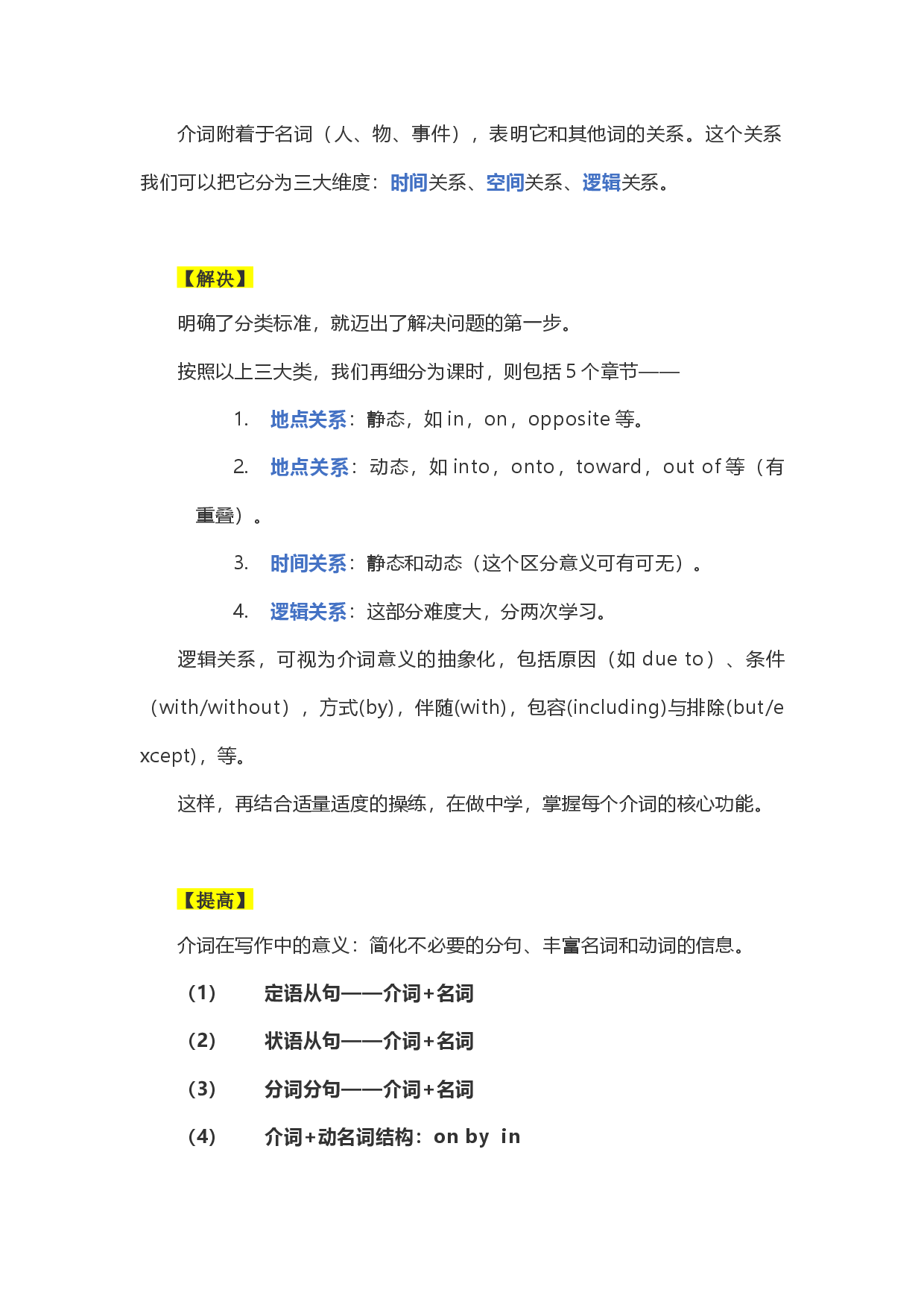 2021届上海中学新高考英语综合培优讲义（004）介词学习方法与其抽象含义.docx 第2页